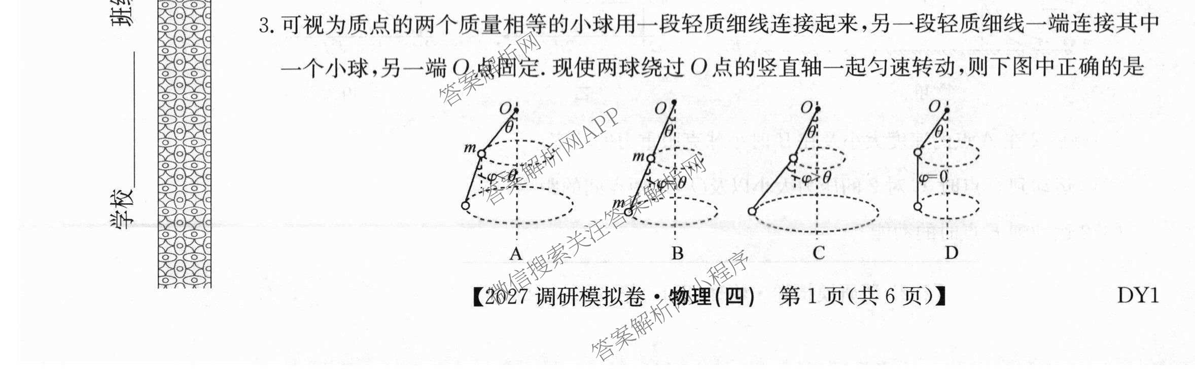 2027届全国高考调研模拟卷(四)（15科全）物理试题