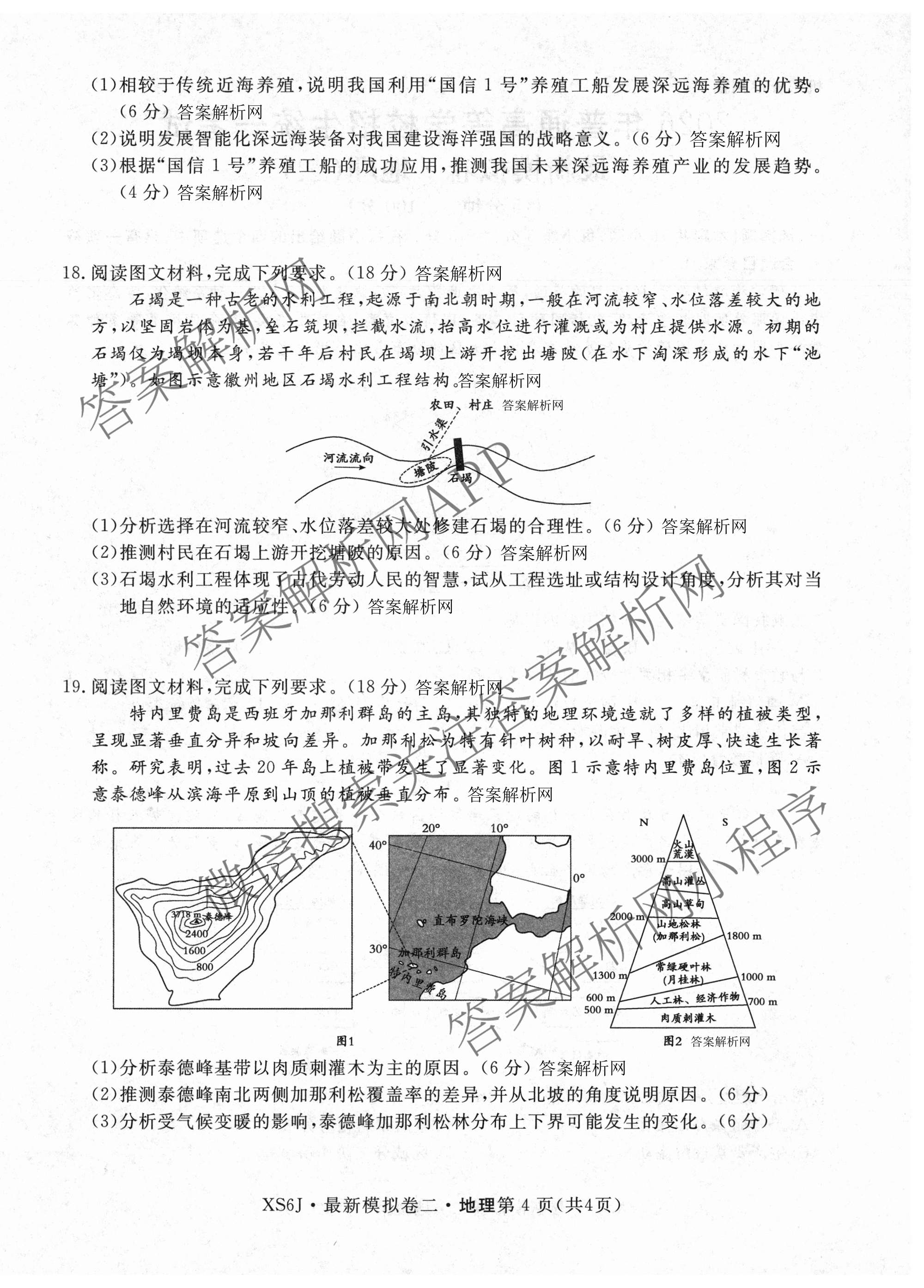 2026年普通高等学校招生统一考试最新模拟卷(二)2试卷及答案汇总（含生物(HB6) 生物(新S6J) 政治(新S6J)等）地理试题