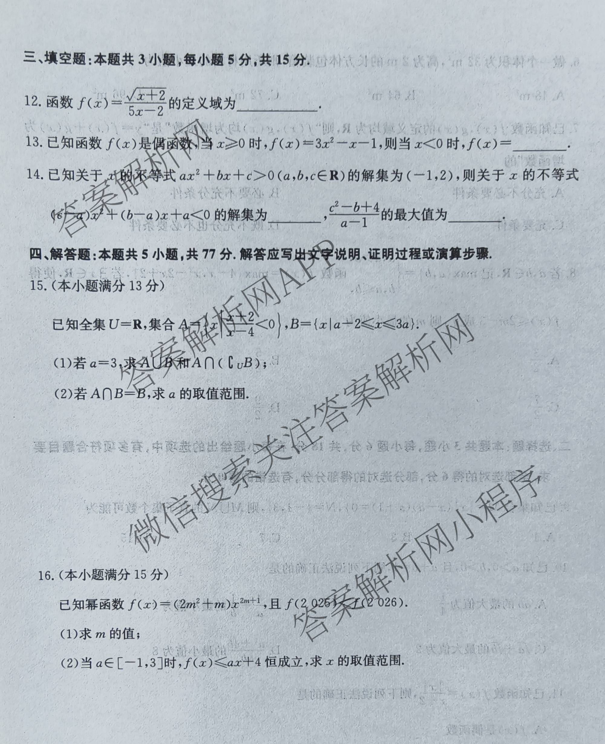三晋卓越联盟2025~2026学年高一11月期中提升考(26-X-128A)（17科全）数学试题
