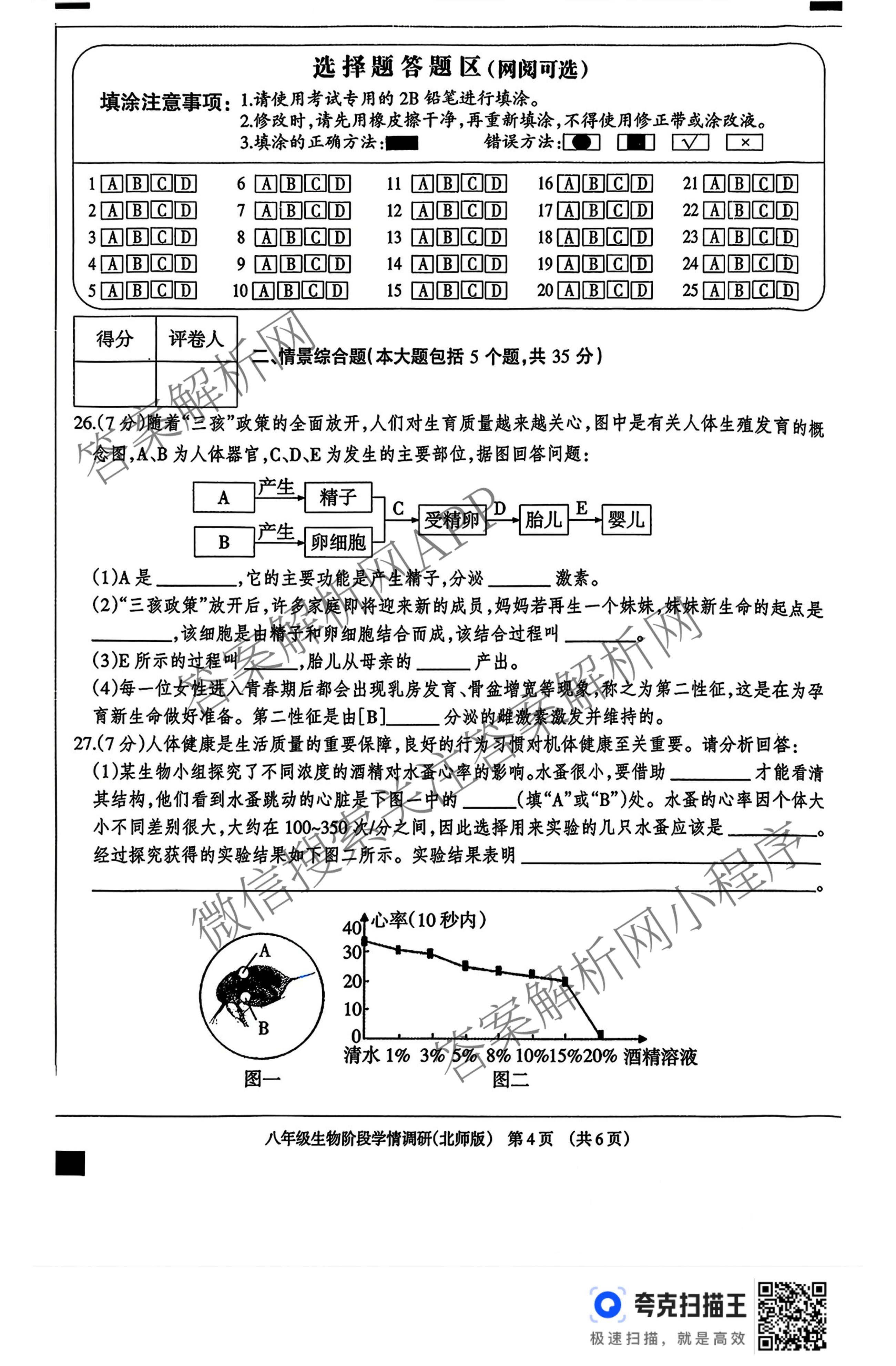 河北省2025~2026学年第一学期八年级阶段学情调研各科答案及试卷（8科全）生物试题