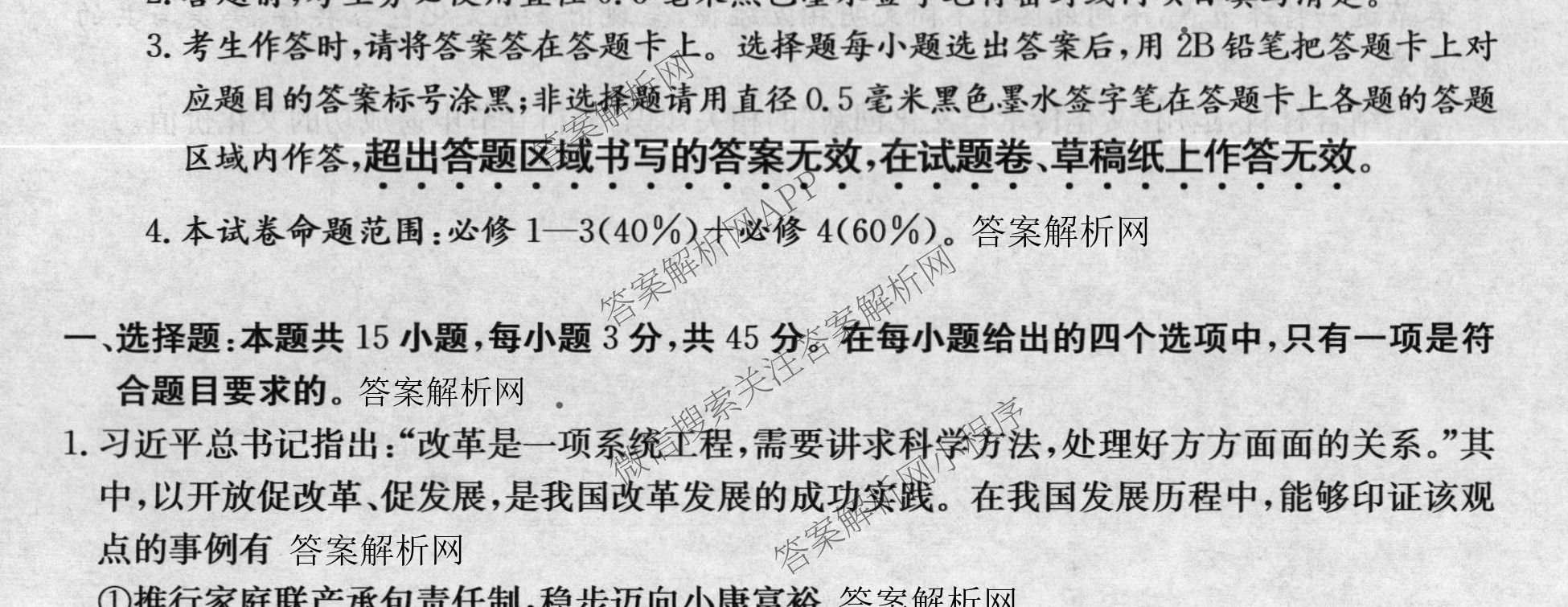 全国名校2026届高三月考滚动卷(三)3试卷及答案汇总（9科全）政治试题