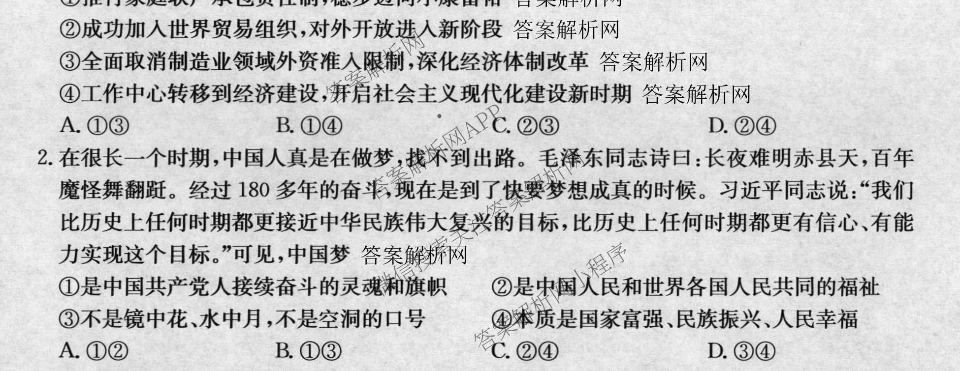 全国名校2026届高三月考滚动卷(三)3试卷及答案汇总（9科全）政治试题