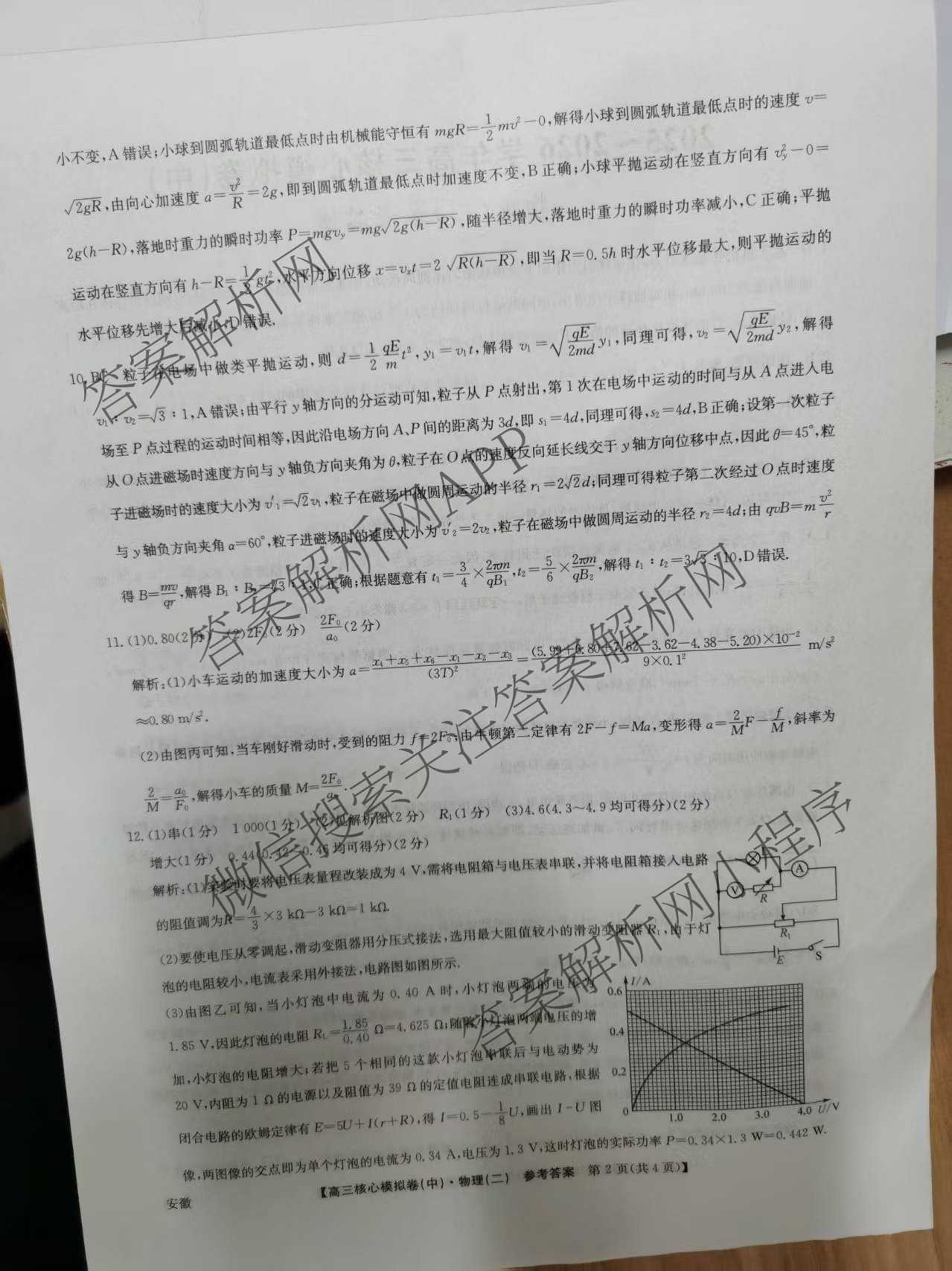 九师联盟2025~2026学年高三核心模拟卷(中)(二)试卷及答案汇总（含化学(D2) 物理(A1) 生物(WH)等）物理答案