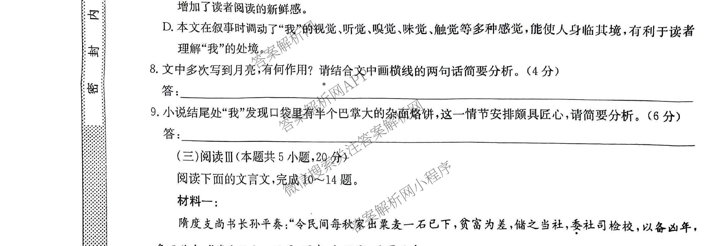 九师联盟2024~2025学年高三核心模拟卷(下)(二)2试卷及答案汇总: 含地理(D4) 政治(JX) 生物(JX)试卷解析语文试题