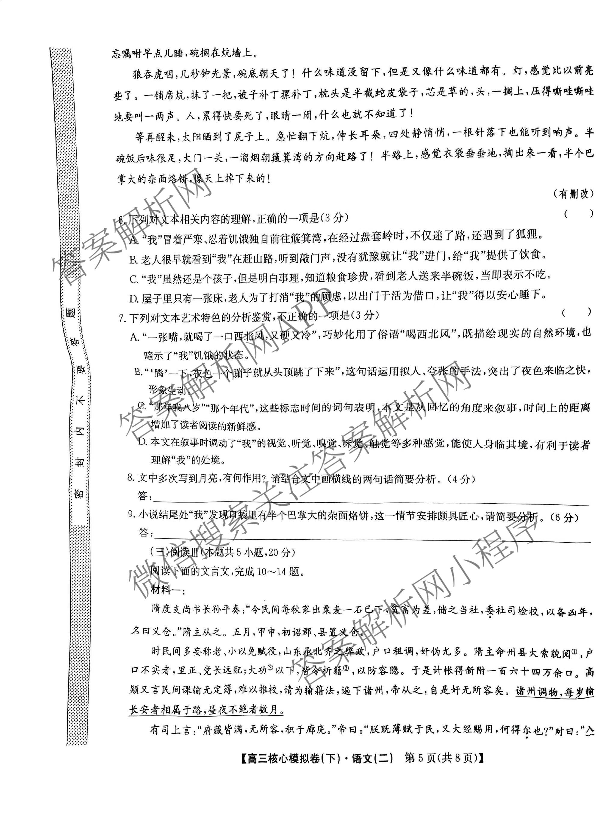 九师联盟2024~2025学年高三核心模拟卷(下)(二)2试卷及答案汇总: 含地理(D4) 政治(JX) 生物(JX)试卷解析语文试题