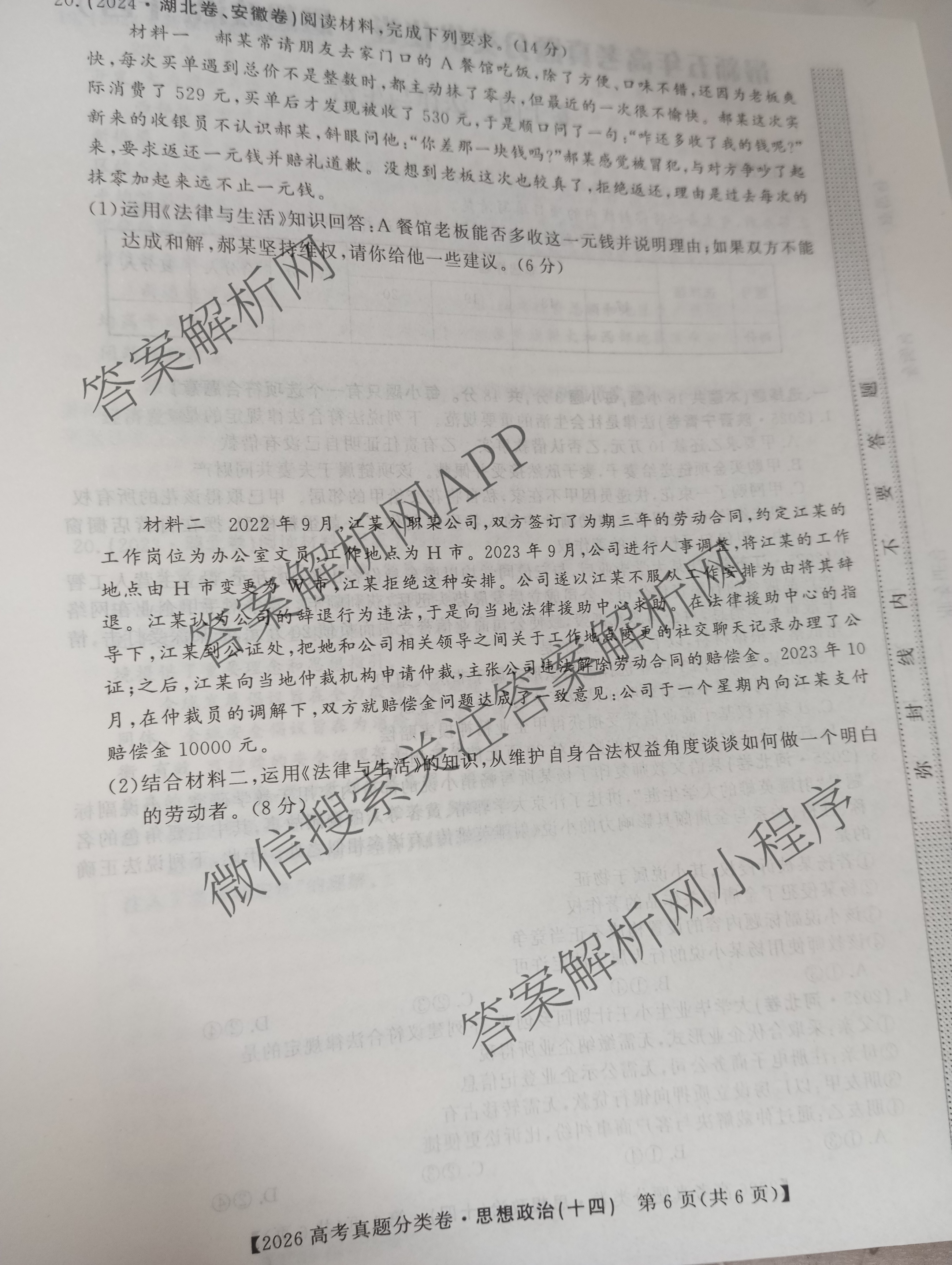 2026最新五年高考真题分类优化卷(十四)14各科答案及试卷(已更新地理、语文、历史等9份)政治试题