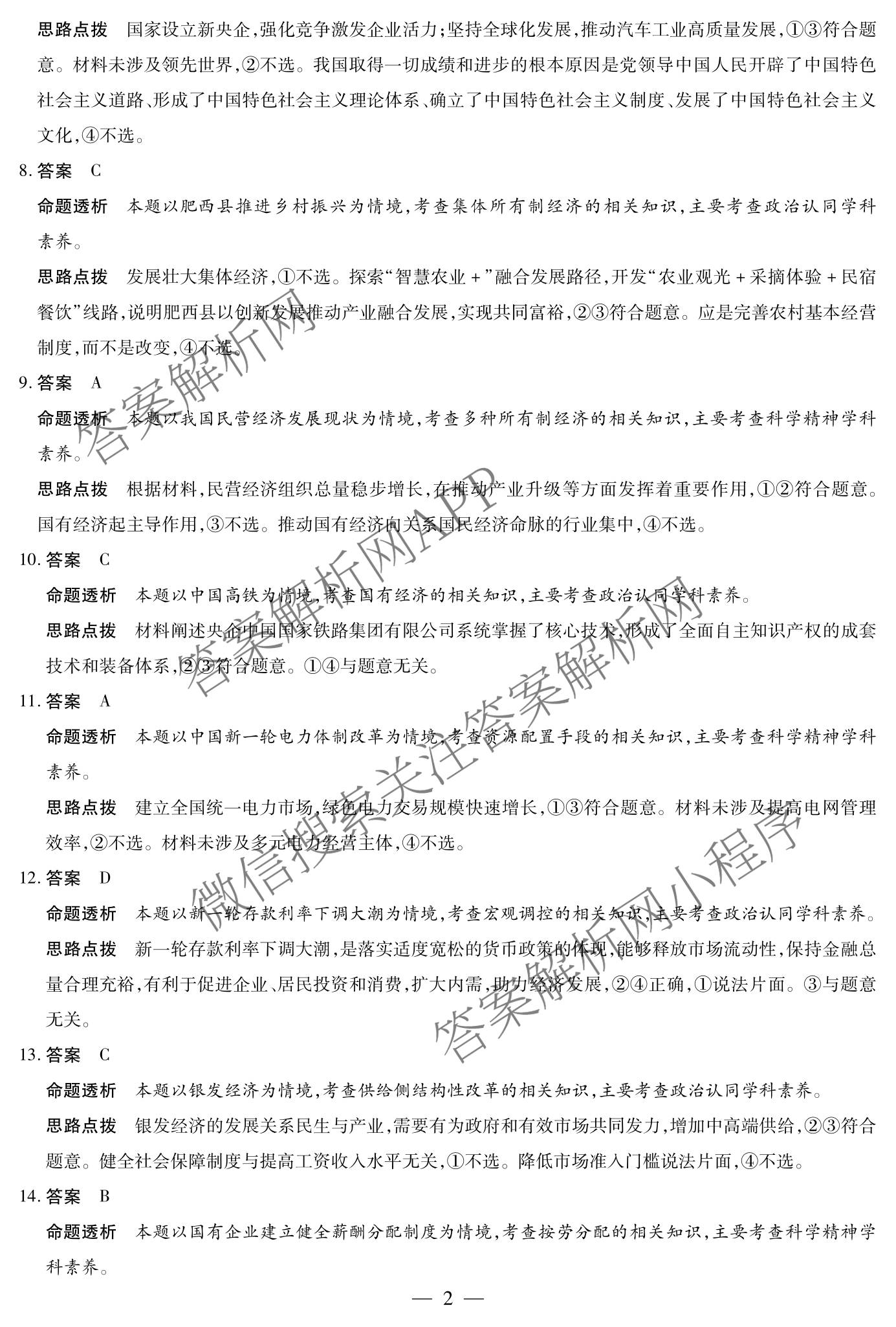  天一大联考2025-2026学年(上)高三阶段性检测试卷及答案汇总(已更新化学、化学(鲁科版)、历史等11份)政治答案