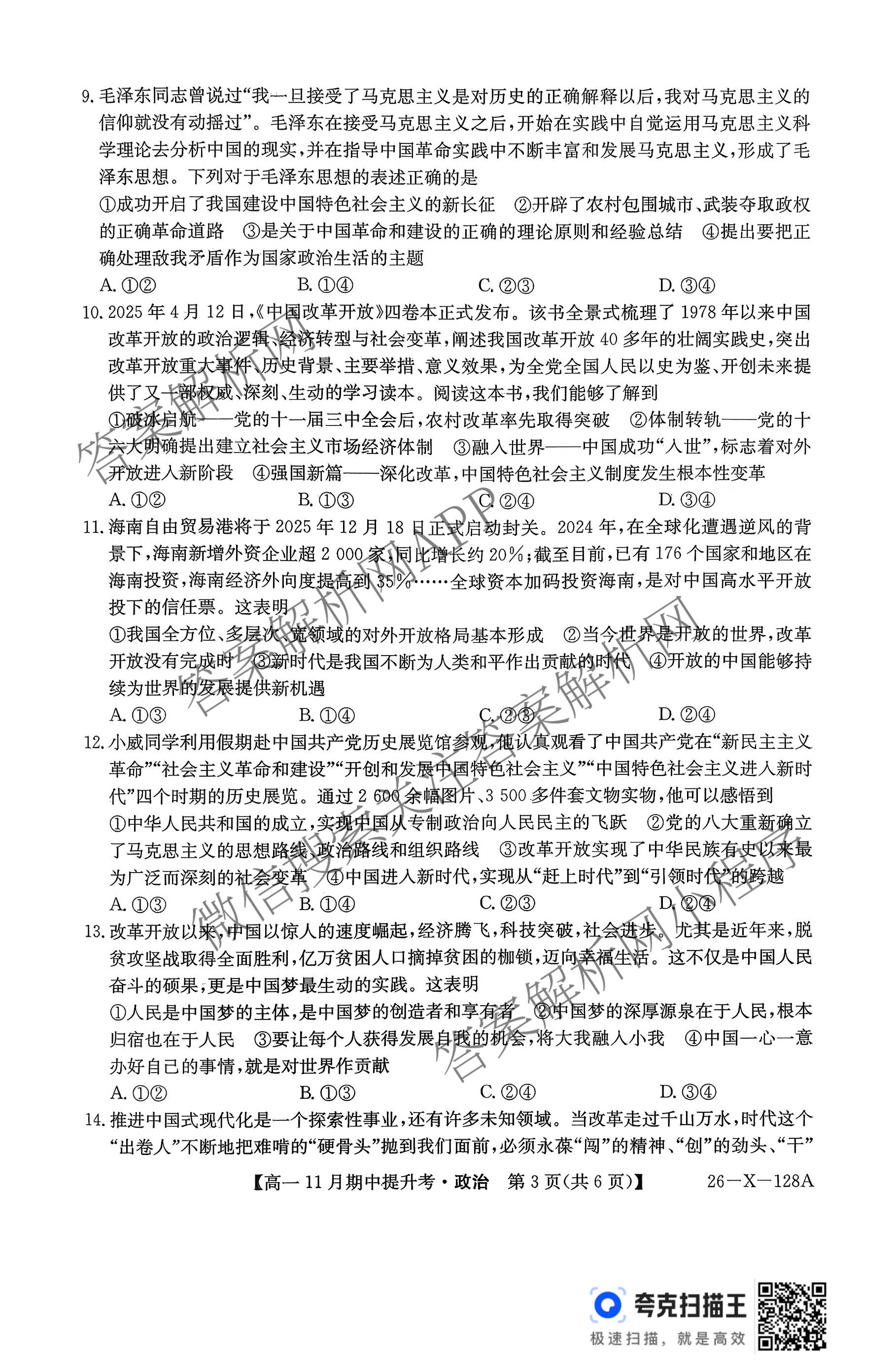 三晋卓越联盟2025~2026学年高一11月期中提升考(26-X-128A)（17科全）政治试题
