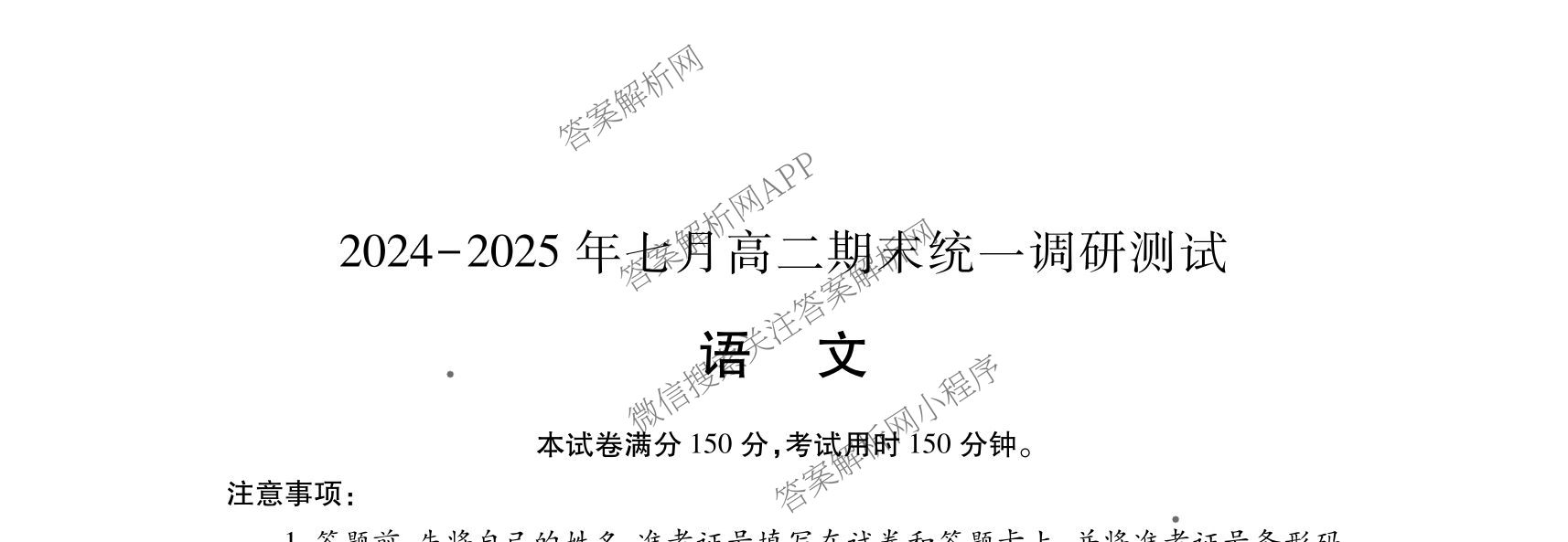 潜江市2024-2025年七月高二期末统一调研测试各科答案及试卷（含英语、生物、化学等10份）语文试题
