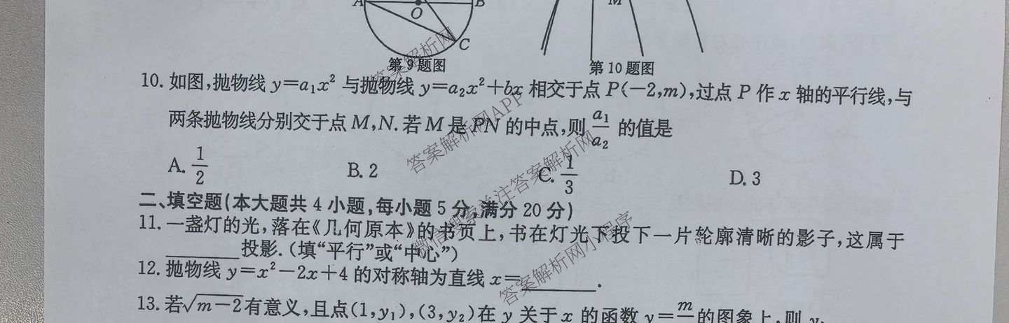 安徽省2026届九年级阶段评估[AH(5)]: 含英语 化学 道德与法治试卷解析数学试题