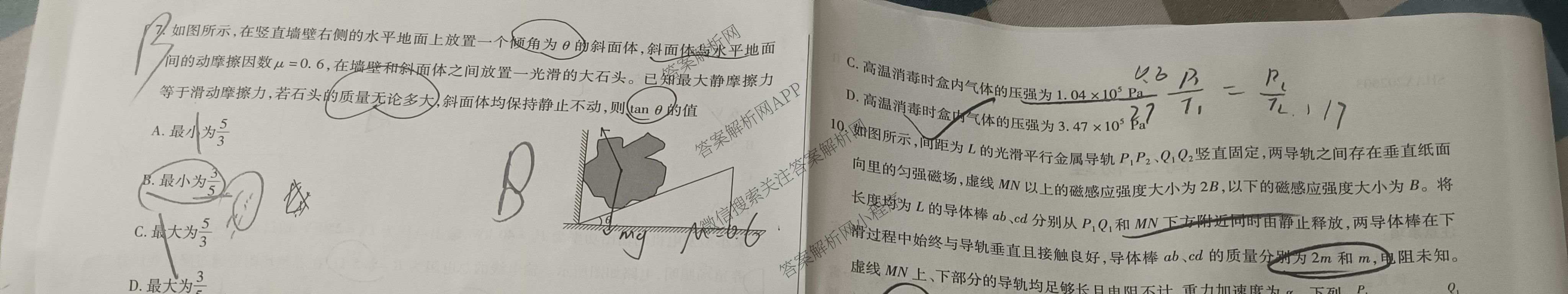 天一大联考2025-2026学年高三3月联考(SHAX202603)(3.5)试卷及答案汇总（含数学(B) 数学 物理等27份）物理试题