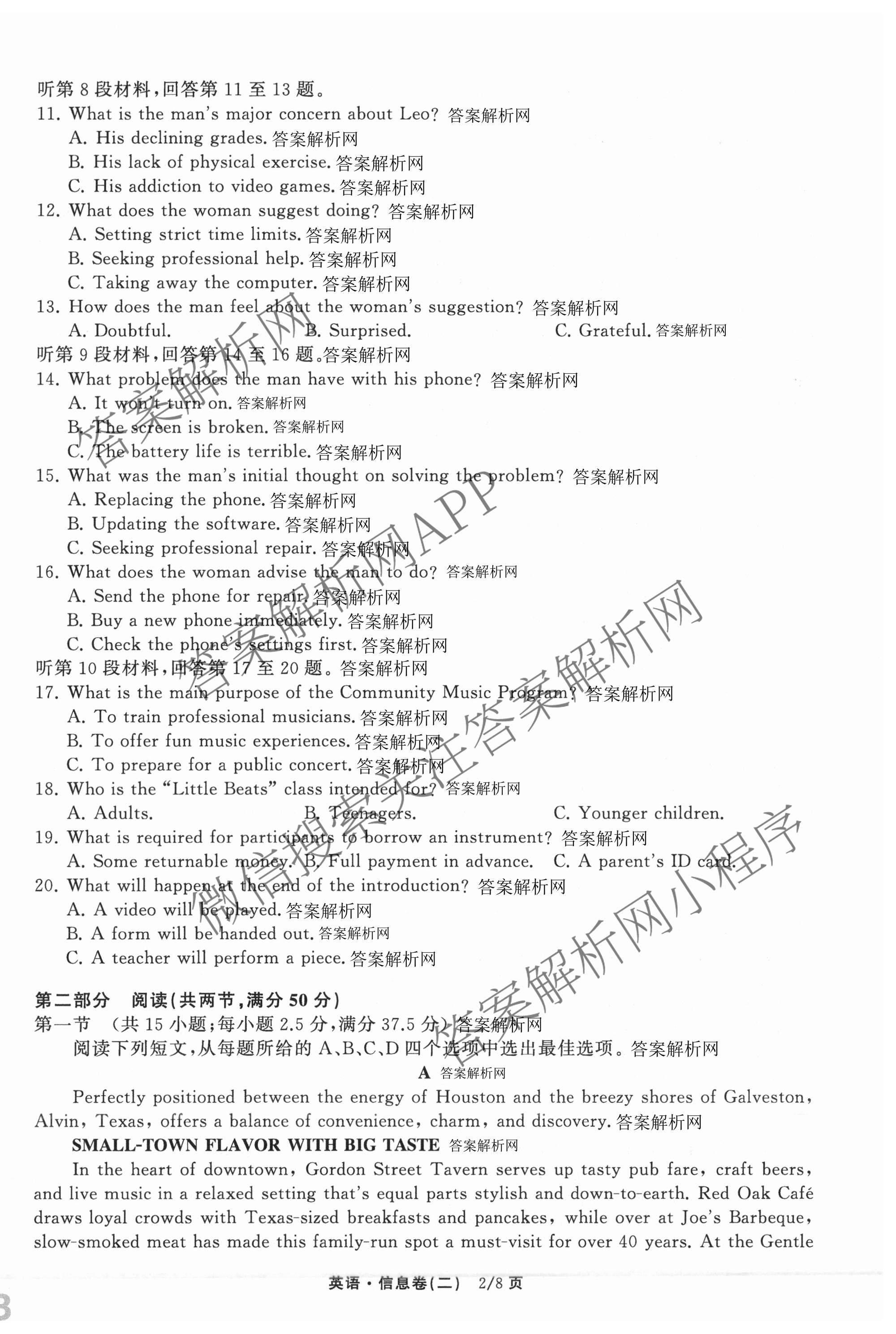天舟高考衡中同卷2026年普通高等学校招生全国统一考试模拟信息卷(二)2试卷及答案汇总（含化学(LE)、数学(无字母)、物理(山东版)等）英语试题
