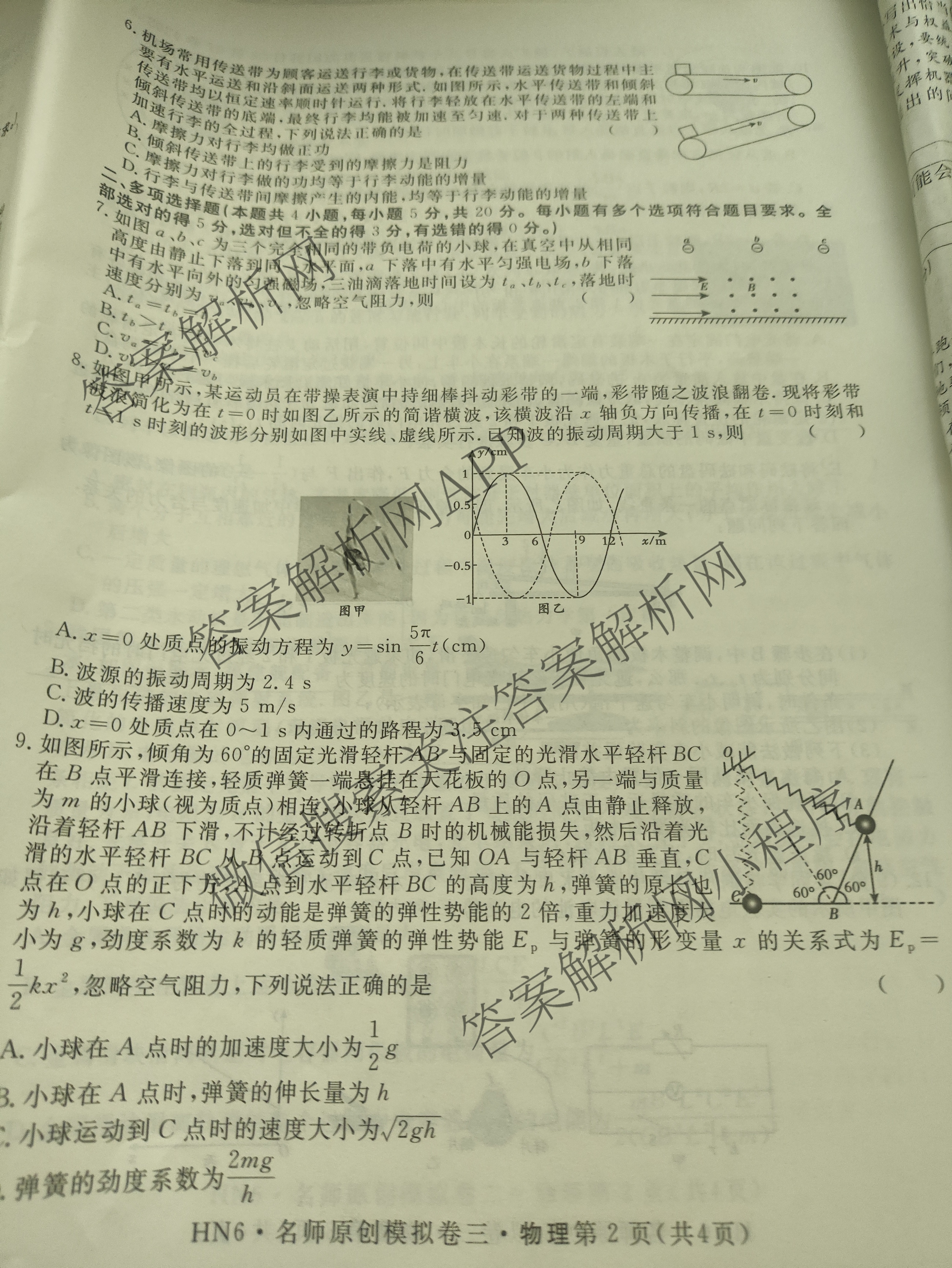 2026届高三总复习名师原创模拟(三)3各科答案及试卷（含地理(XS6J) 物理(XS6JG) 物理(HN6)等）物理试题
