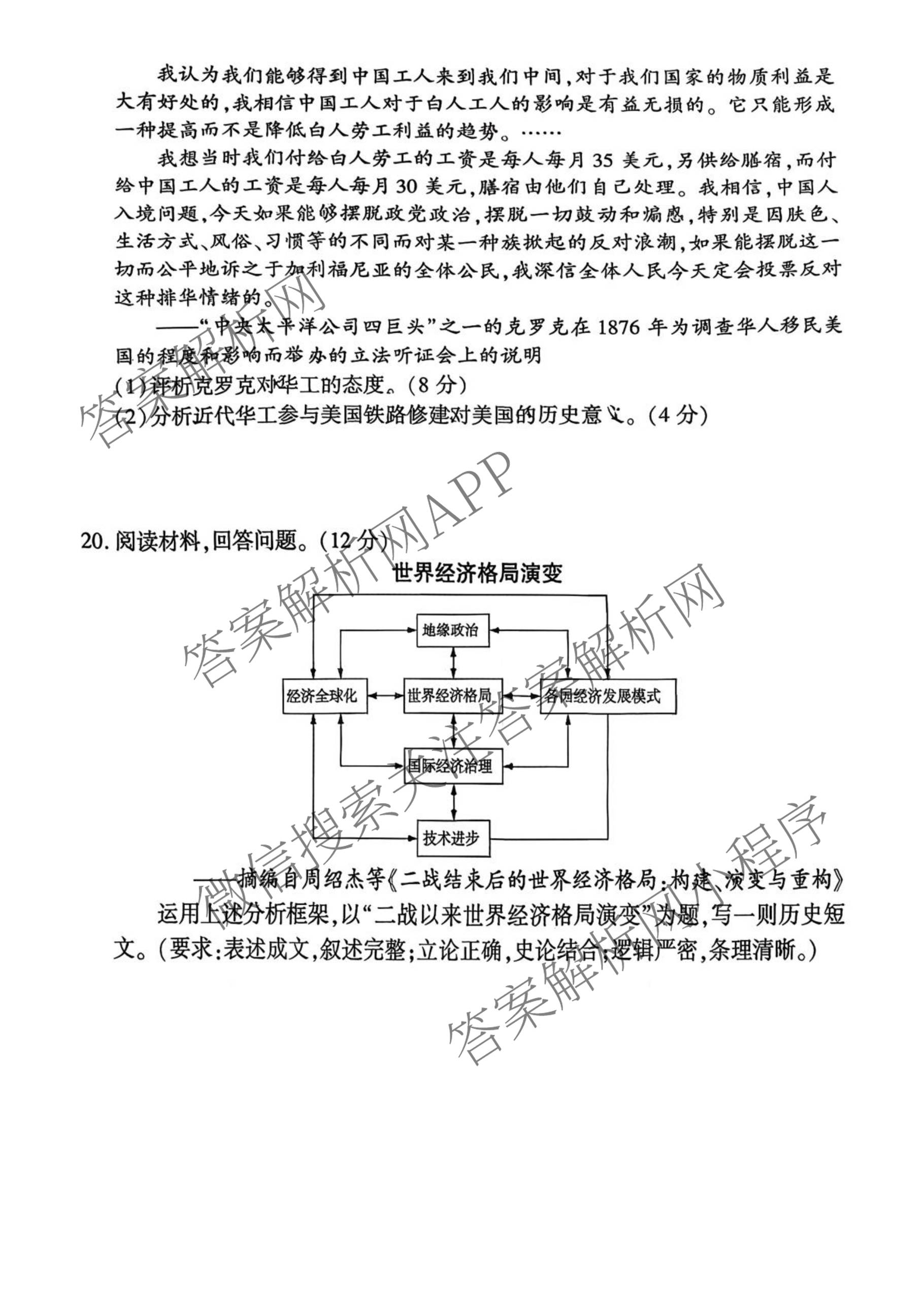 百师联盟2026届高三开学摸底联考各科答案及试卷（含化学(百G) 物理(百L) 英语(百B)等）历史试题