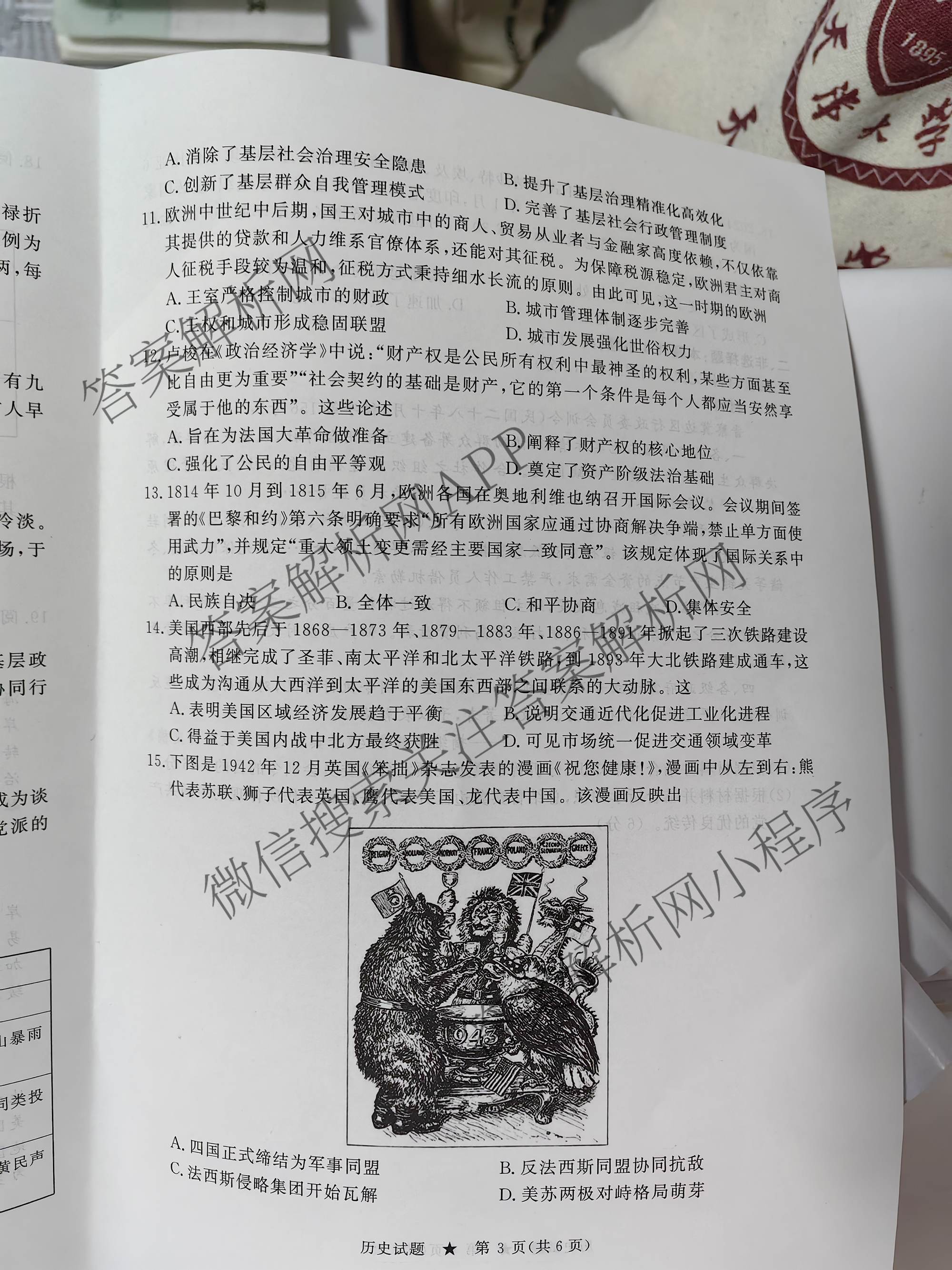 青桐鸣2026届高三内部练(3月)（含生物、政治(★)、物理等13份）历史试题