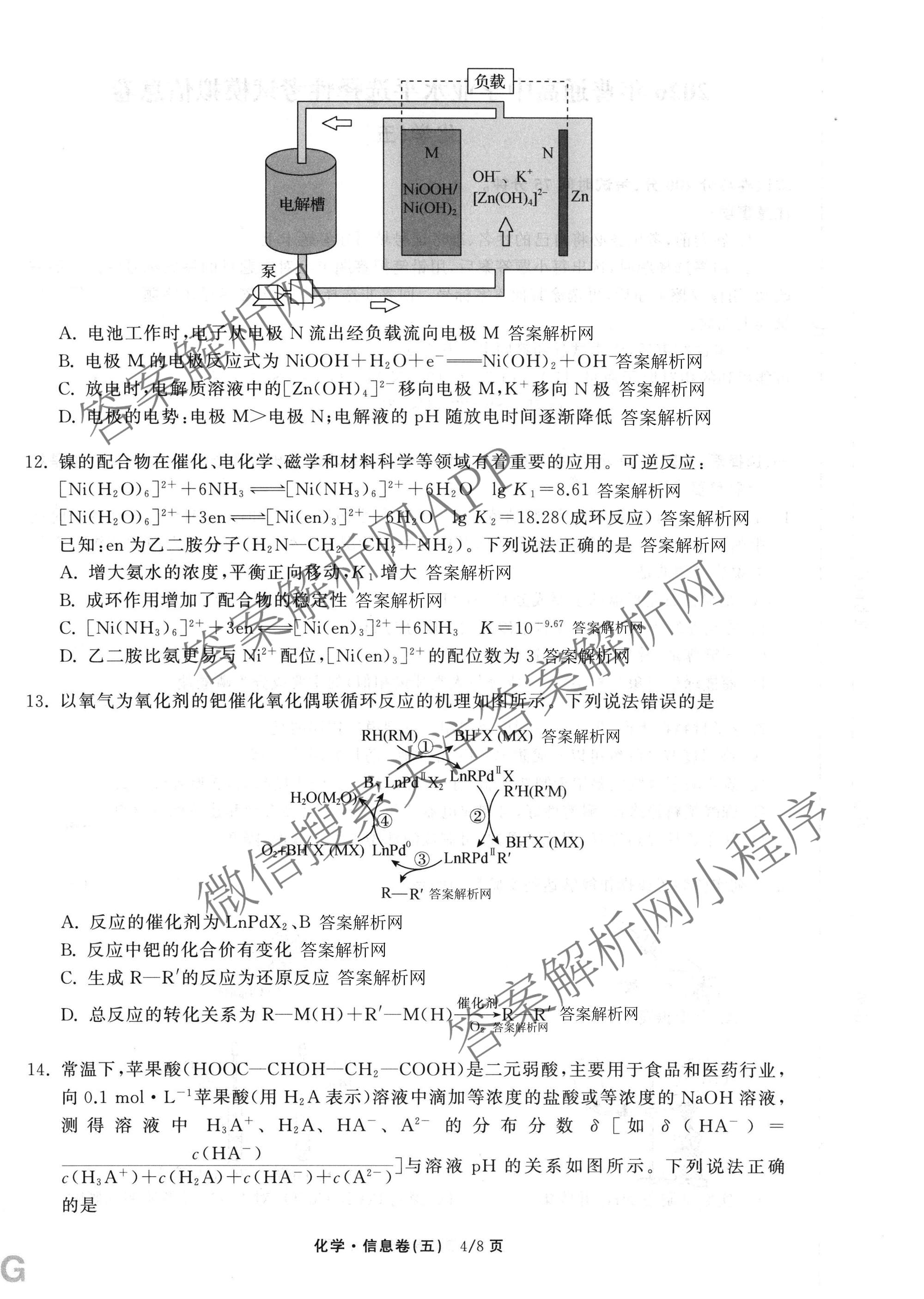 天舟高考衡中同卷2026年普通高等学校招生全国统一考试模拟信息卷(五)5试卷及答案汇总（含化学(WG)、化学(WY)、物理(山东版)等）化学试题