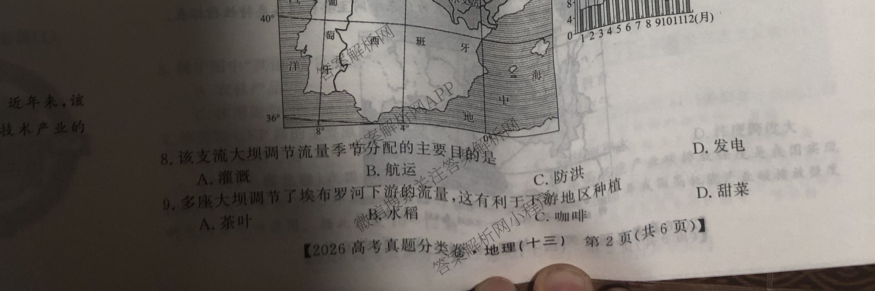 2026最新五年高考真题分类优化卷(十三)13: 含历史、化学、语文试卷解析地理试题