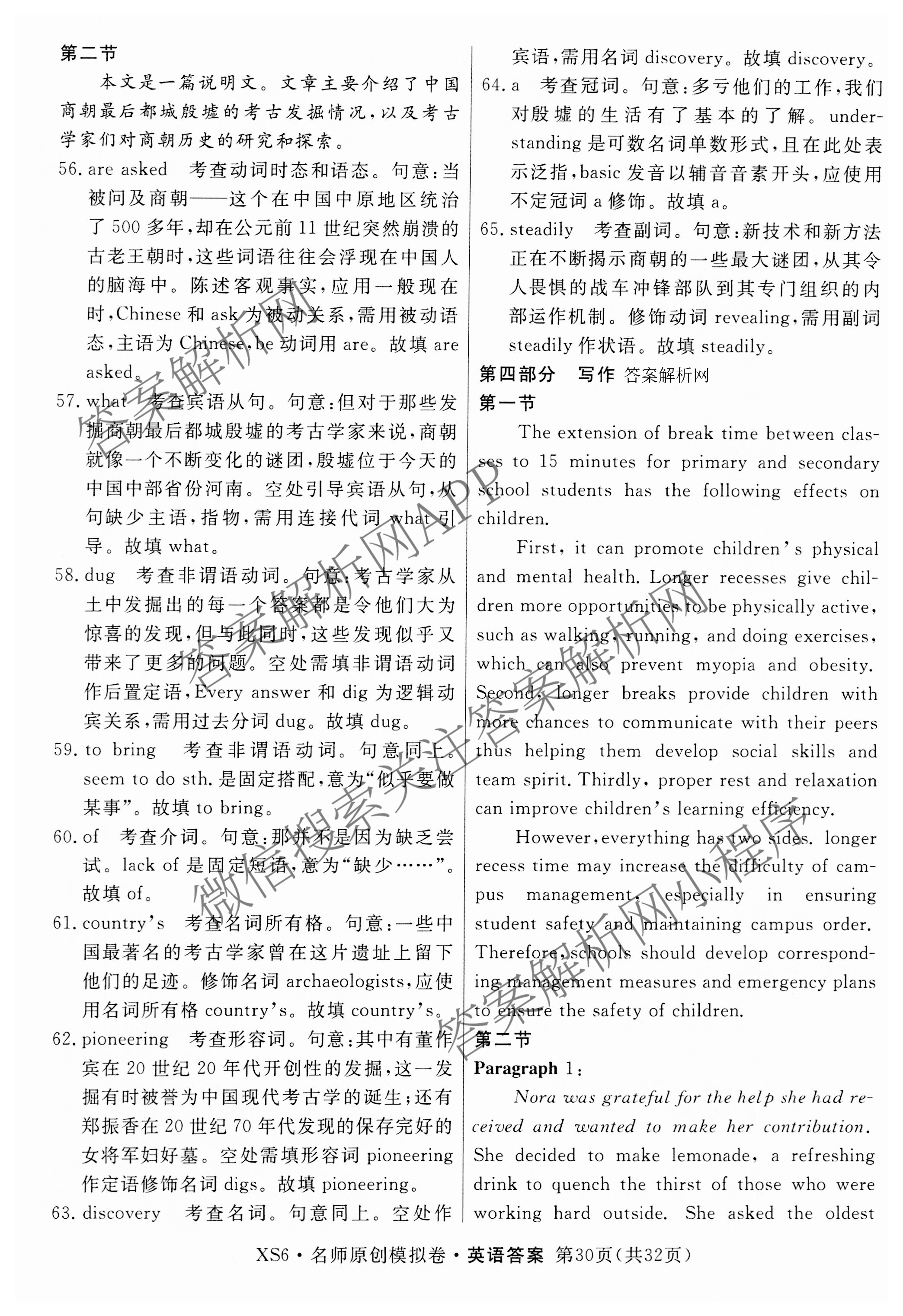 2026届高三总复习名师原创模拟(十二)12试卷及答案汇总（含语文(XS6G) 化学(XS6JG) 历史(新S6J)等）英语答案