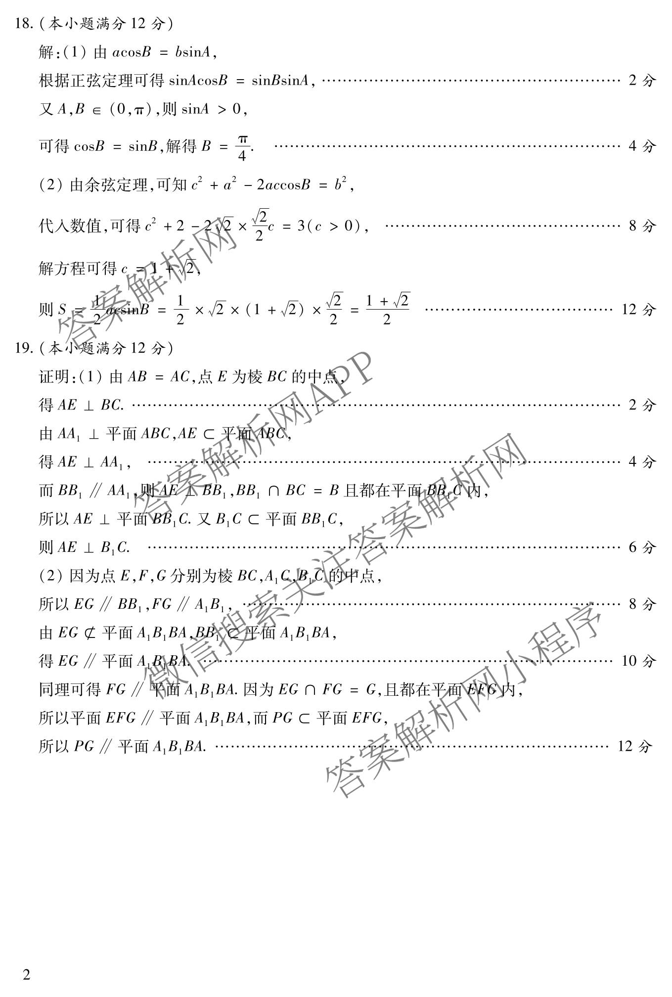 2026年陕西省普通高中学业水合格性考试 模拟卷CY(一)试卷及答案汇总（含信息技术 历史 通用技术等）数学答案