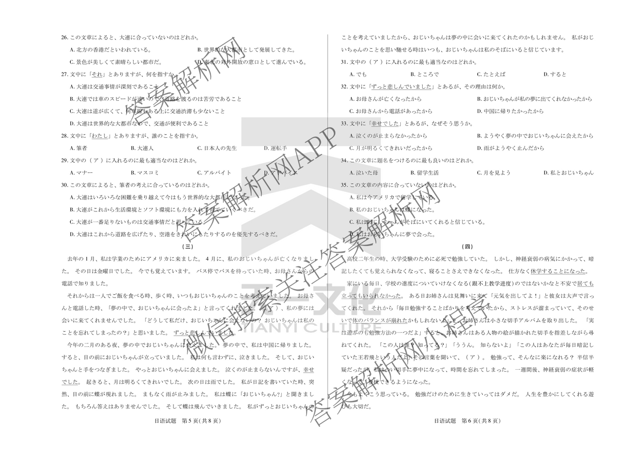 天一大联考2024-2025学年(下)安徽高二3月调研考试各科答案及试卷: 含数学、化学(池州专版)、生物试卷解析日语试题