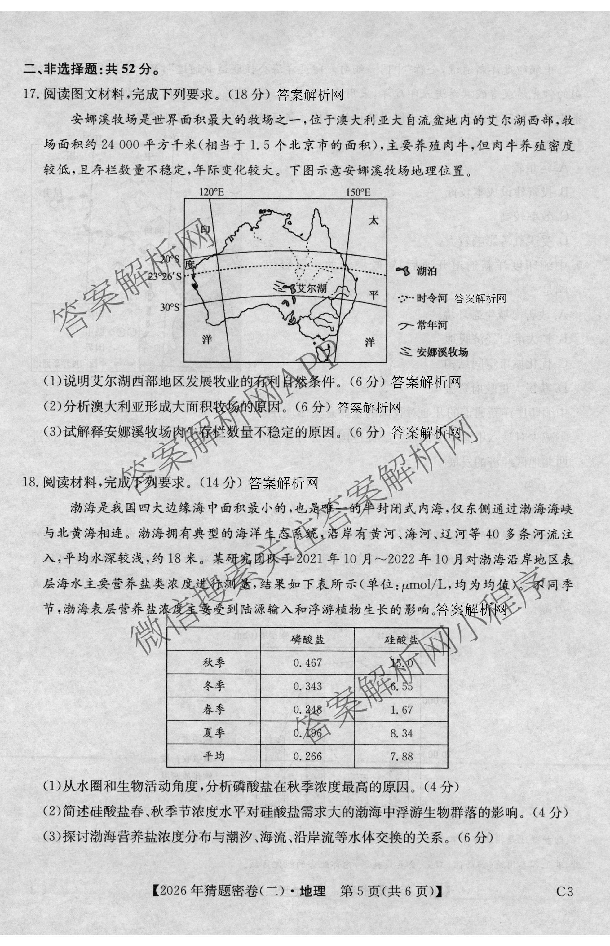 2026年普通高等学校招生全国统一考试猜题密卷(二)2试卷及答案汇总（12科全）地理试题