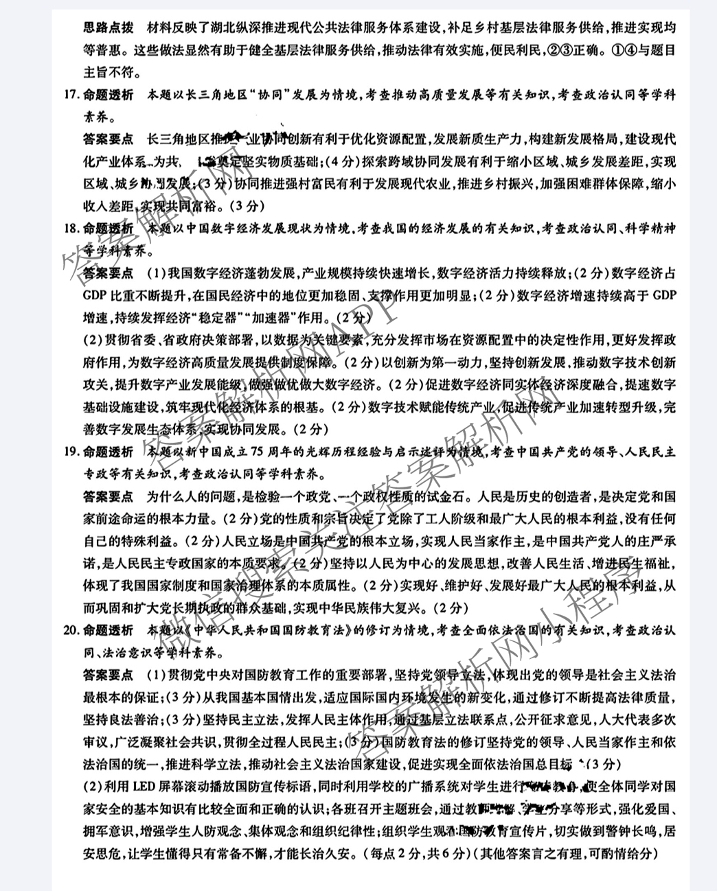 安徽卓越县中联盟2024-2025学年上学期高三年级期中联考各科答案及试卷（含物理 数学 语文等9份）政治答案