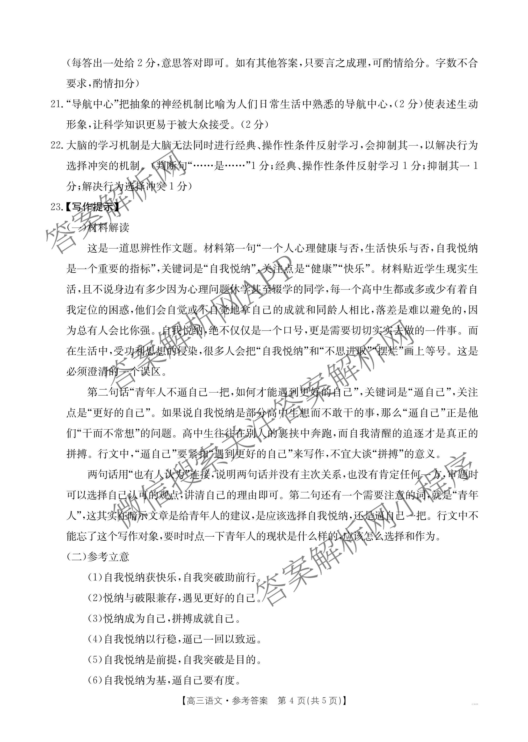 2025届山西、陕西、宁夏、青海四省区普通高中新高考高三质量检测(4.10)（含生物(B卷)、政治(A卷)、历史(B卷)等）语文答案