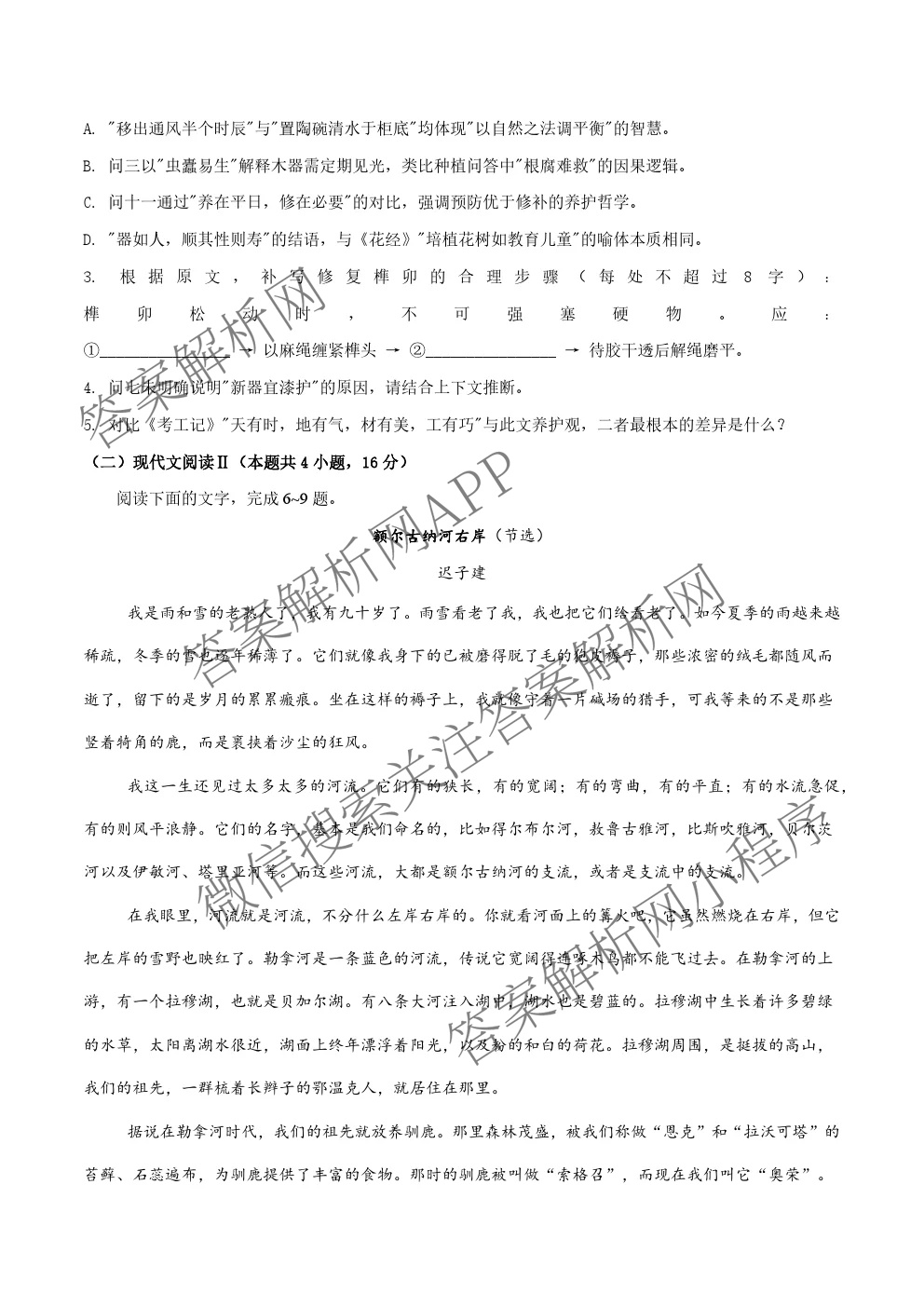 浙江省2025年秋季高一开学摸底考试模拟卷各科答案及试卷（含化学 英语 语文等）语文试题
