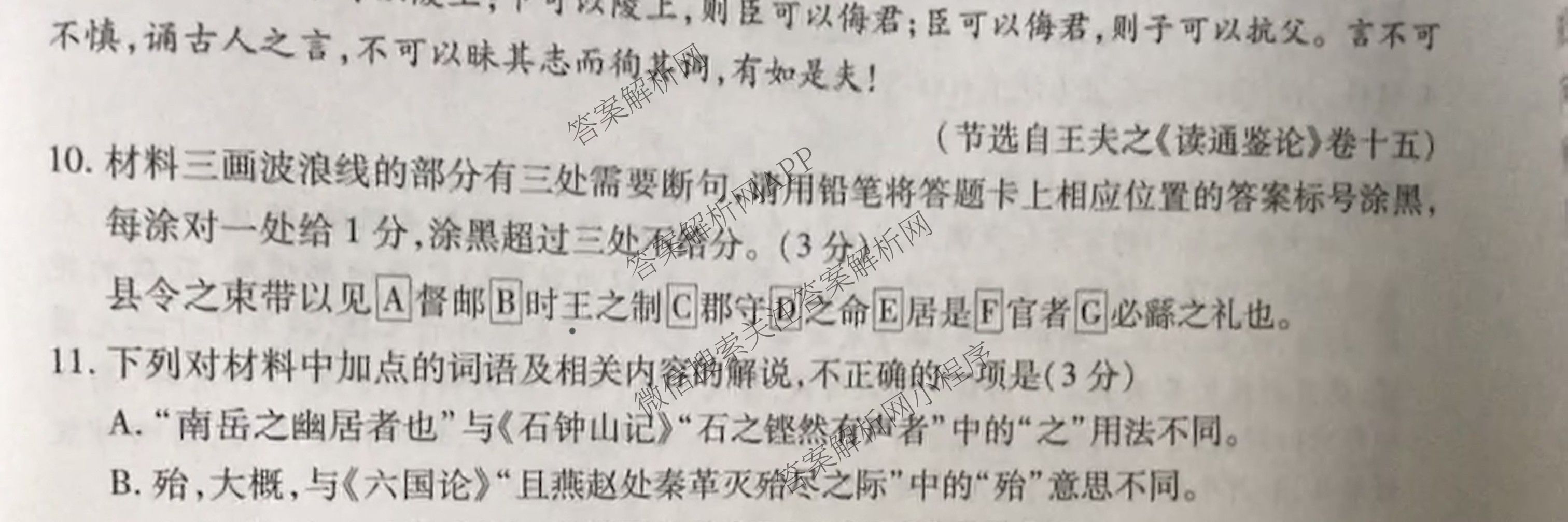 贵州天之王教育2025届贵州新高考高端精品冲刺卷(五)各科答案及试卷（含化学 地理 英语等）语文试题