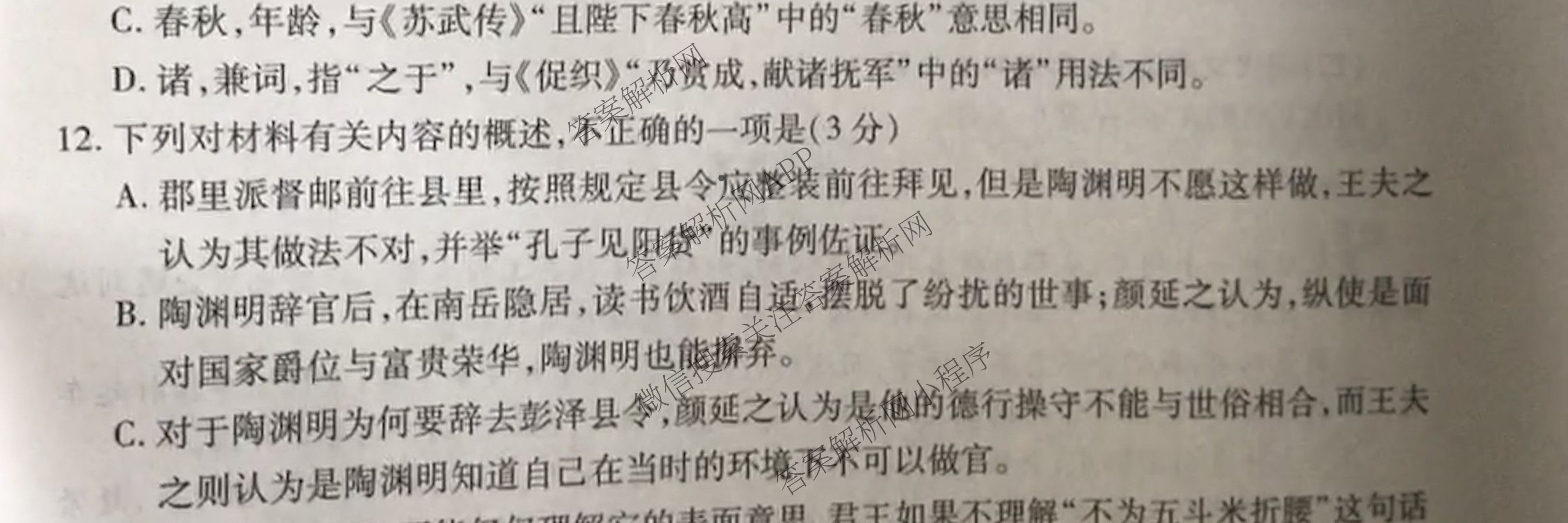 贵州天之王教育2025届贵州新高考高端精品冲刺卷(五)各科答案及试卷（含化学 地理 英语等）语文试题