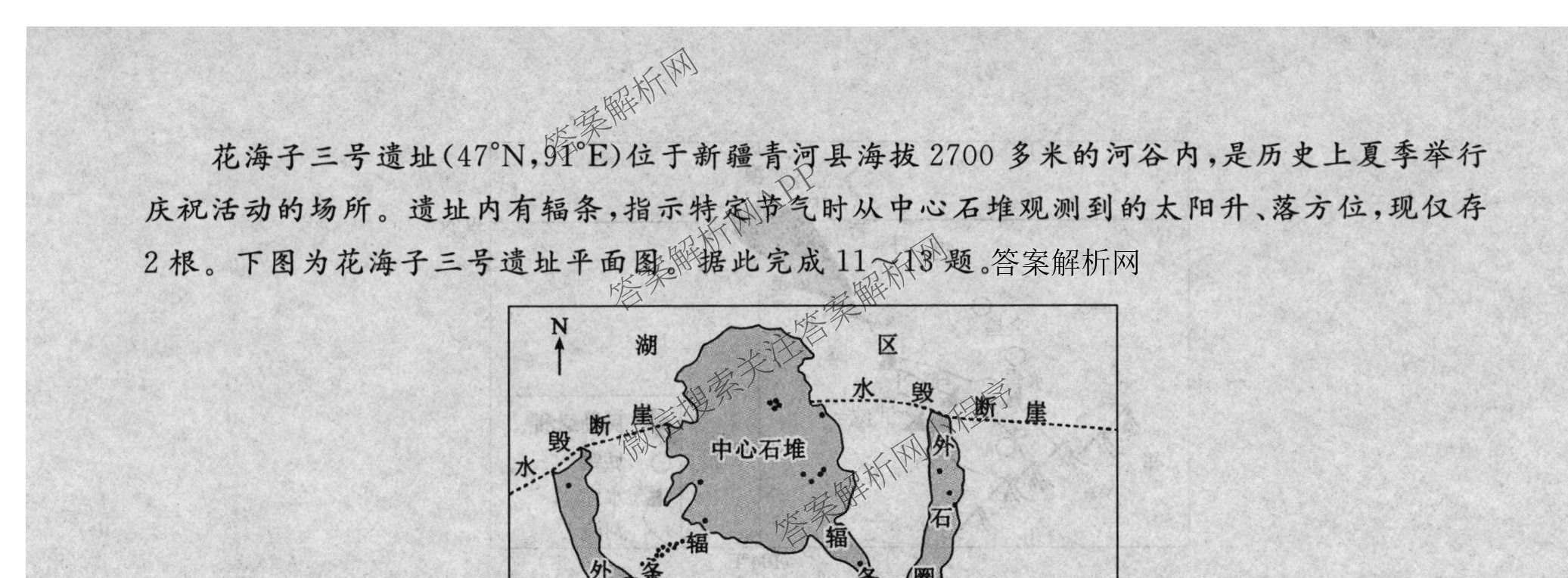2026普通高等学校招生全国统一考试冲刺押题卷(四)4各科答案及试卷（含语文 地理(HNY) 生物(HBJ)等）地理试题