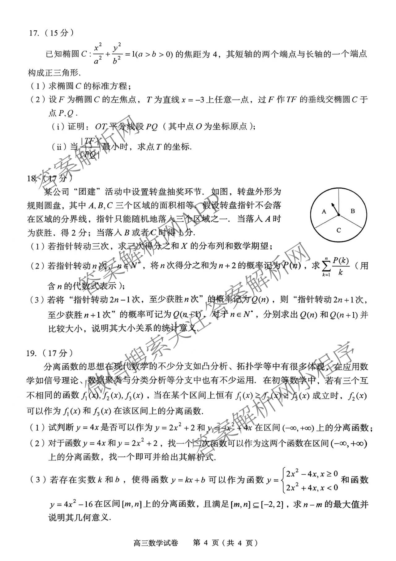 湖北省黄石市2026年全市高三(9月)质量监测试卷及答案汇总(已更新数学 物理 生物等9份)数学试题