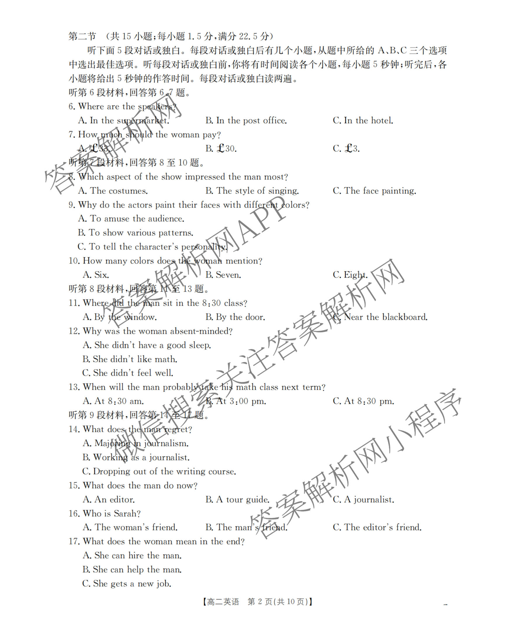 河北省沧州市2025-2026学年第一学期期末监测高一试卷及答案汇总（含历史 政治 数学等）英语试题