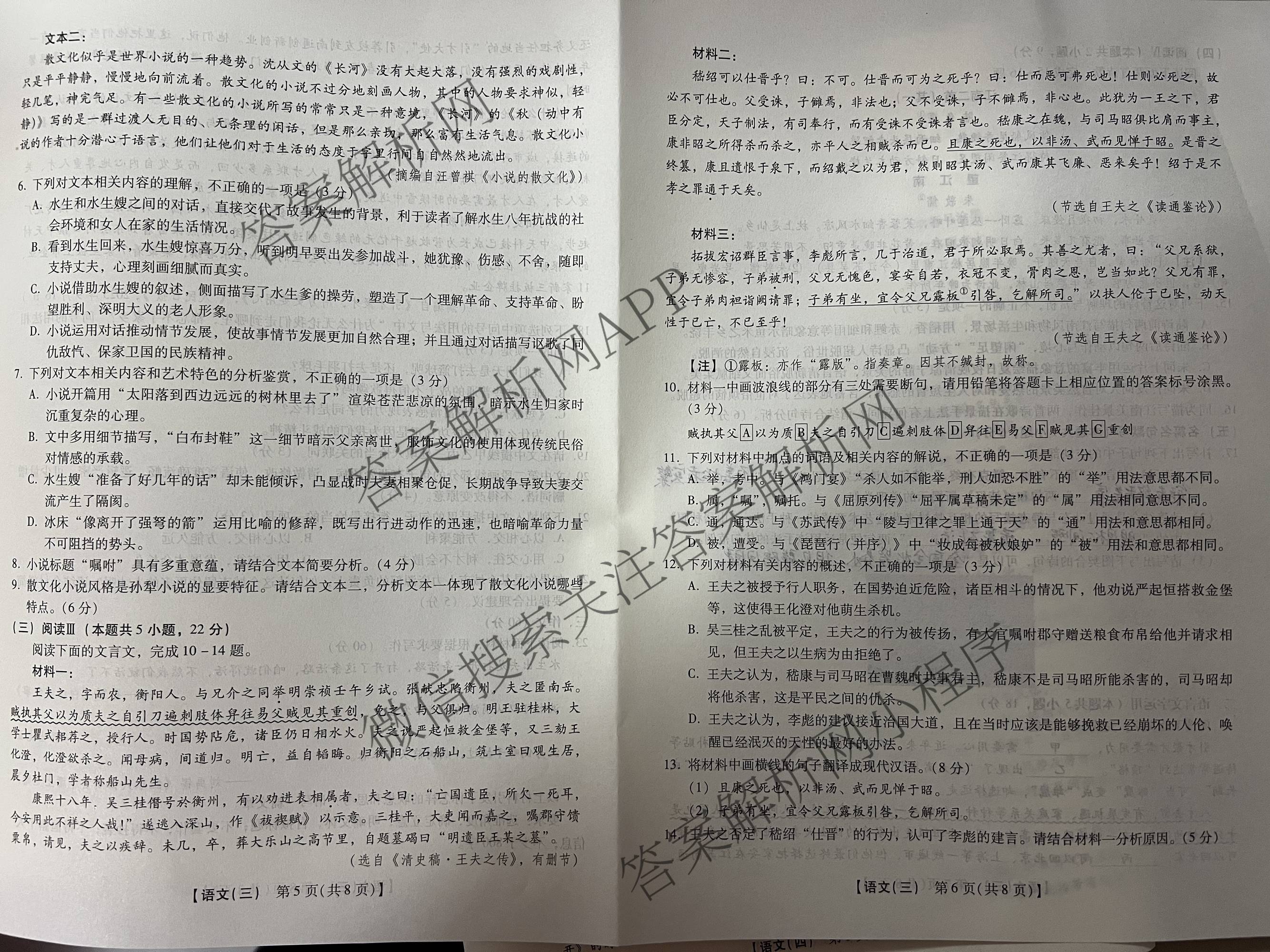 琢名小渔名校联考2026届高三(标题科目期数)(三)试卷及答案汇总: 含历史 生物 政治试卷解析语文试题