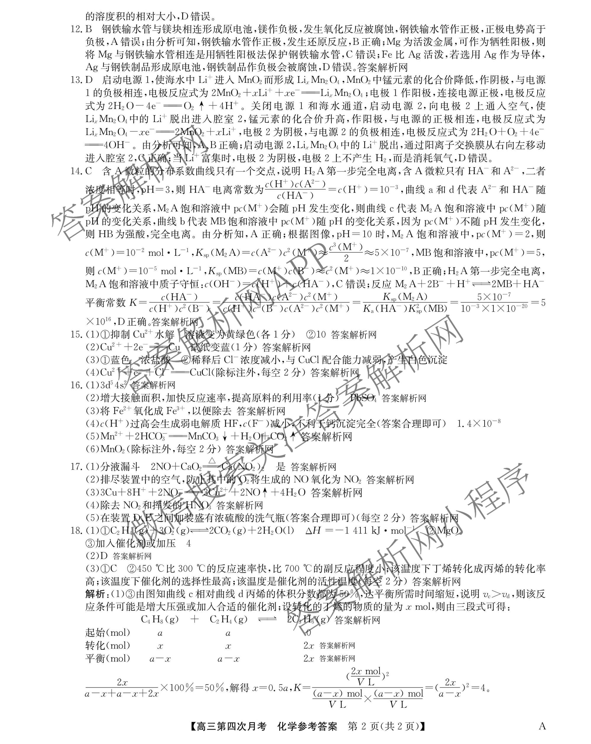全国名校2026届高三月考滚动卷(四)4试卷及答案汇总（含政治(C)、数学、生物(A)等）化学答案