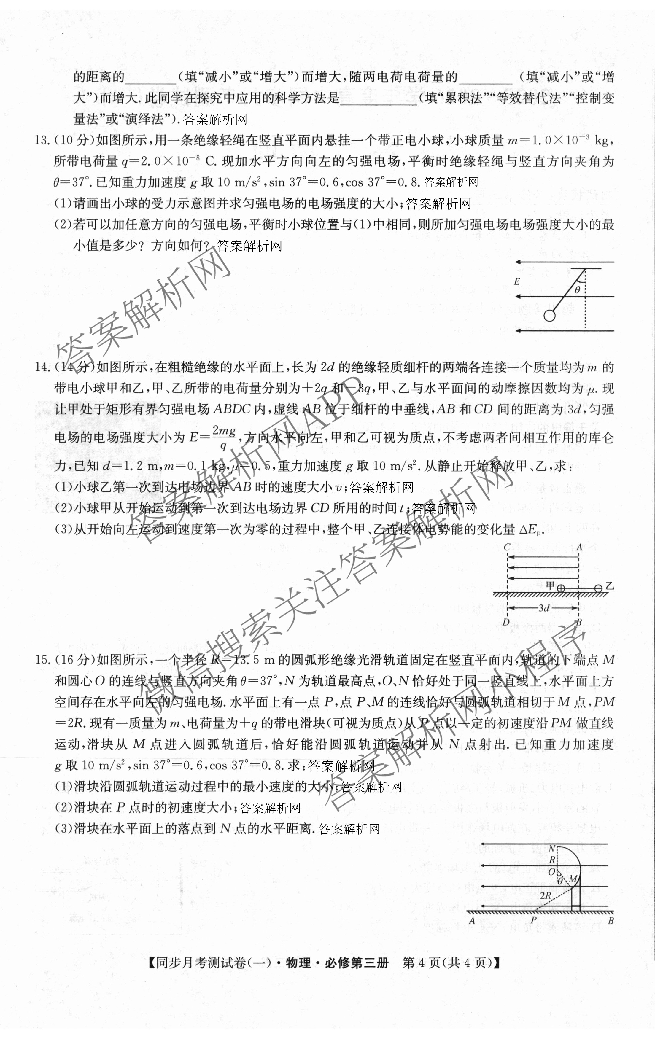 2025~2026学年度高二高中同步月考测试卷(一): 含数学(选择性必修第一册 RJ)、地理(选择性必修1 RJ)、数学(选择性必修第一册 XJ)试卷解析物理试题