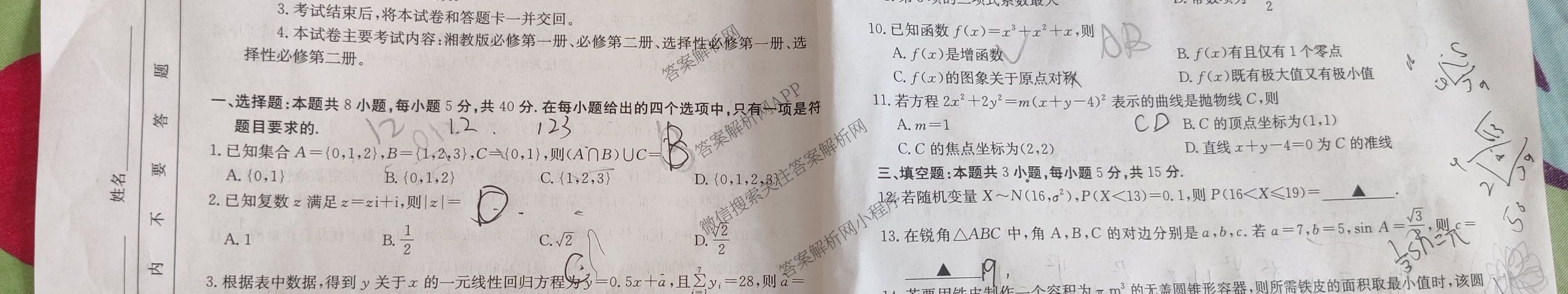 甘肃2024-2025高二期末检测(7.14)（含地理、数学、政治等9份）数学试题