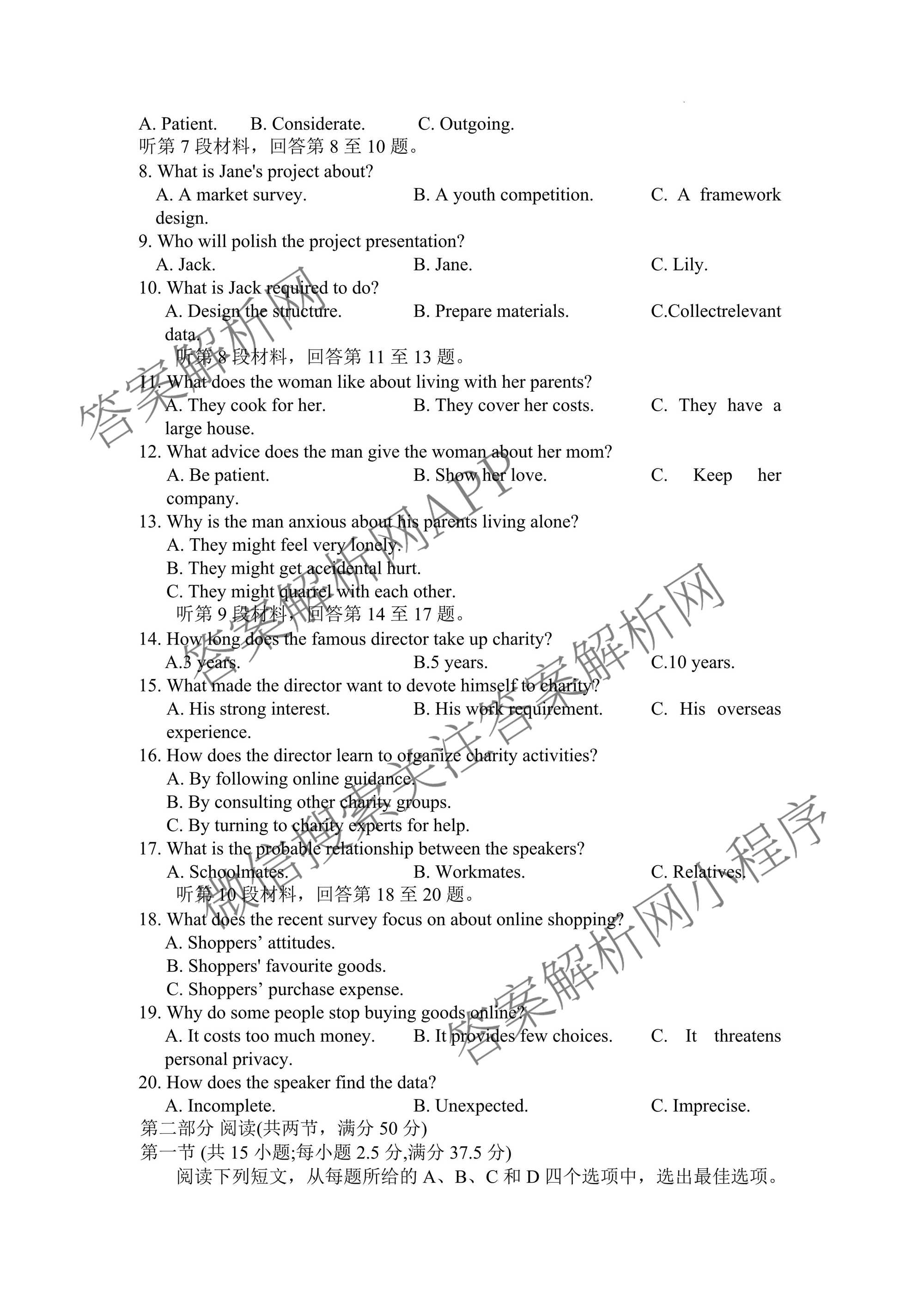 上进联考江西省2027届高三年级9月供题训练试卷及答案汇总: 含政治 数学 生物试卷解析英语试题