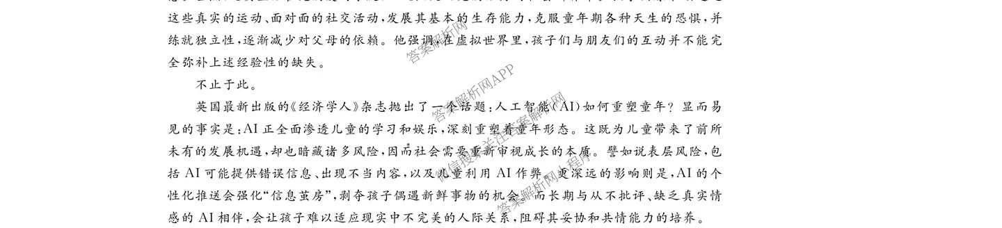 浙江强基联盟2026年3月高一联考试卷及答案汇总（9科全）语文试题