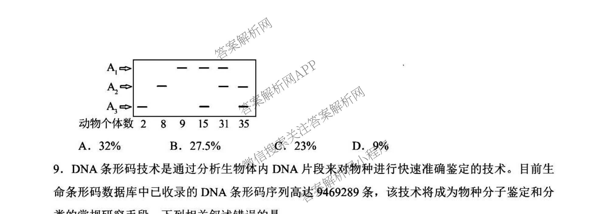 河南省信阳市2027届五校协作体高三9月供题各科答案及试卷（含地理 化学 历史等9份）生物试题