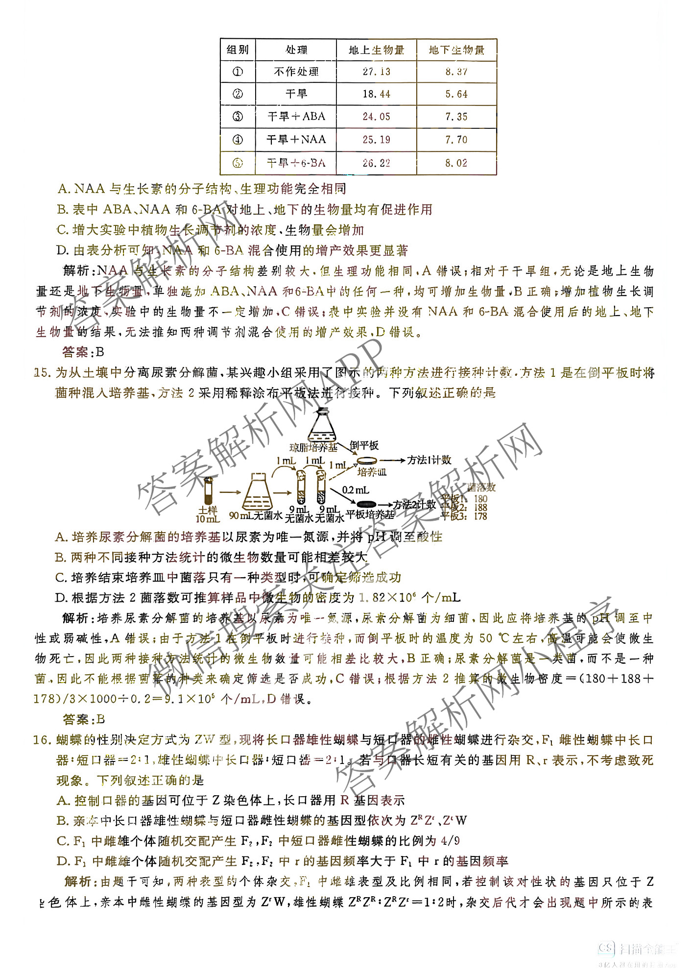 衡水金卷先享题摸底卷 2025-2026学年度高三一轮复摸底测试卷(一)1各科答案及试卷(已更新物理(Q) 政治(W) 英语等16份)生物答案