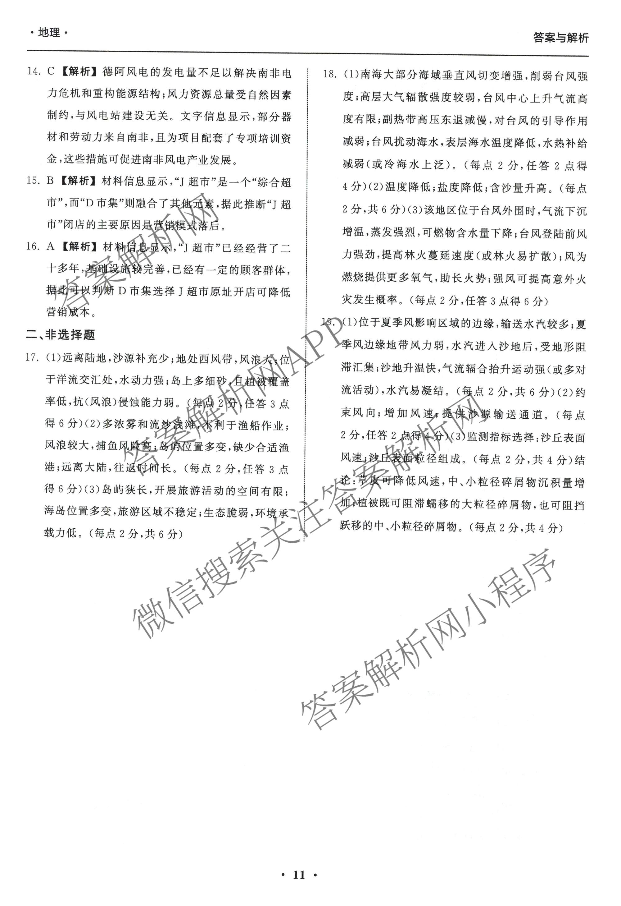 天舟高考衡中同卷2026年普通高等学校招生全国统一考试模拟信息卷(五)5各科答案及试卷（含化学(LE)、地理(WY)、语文(B)等）地理答案