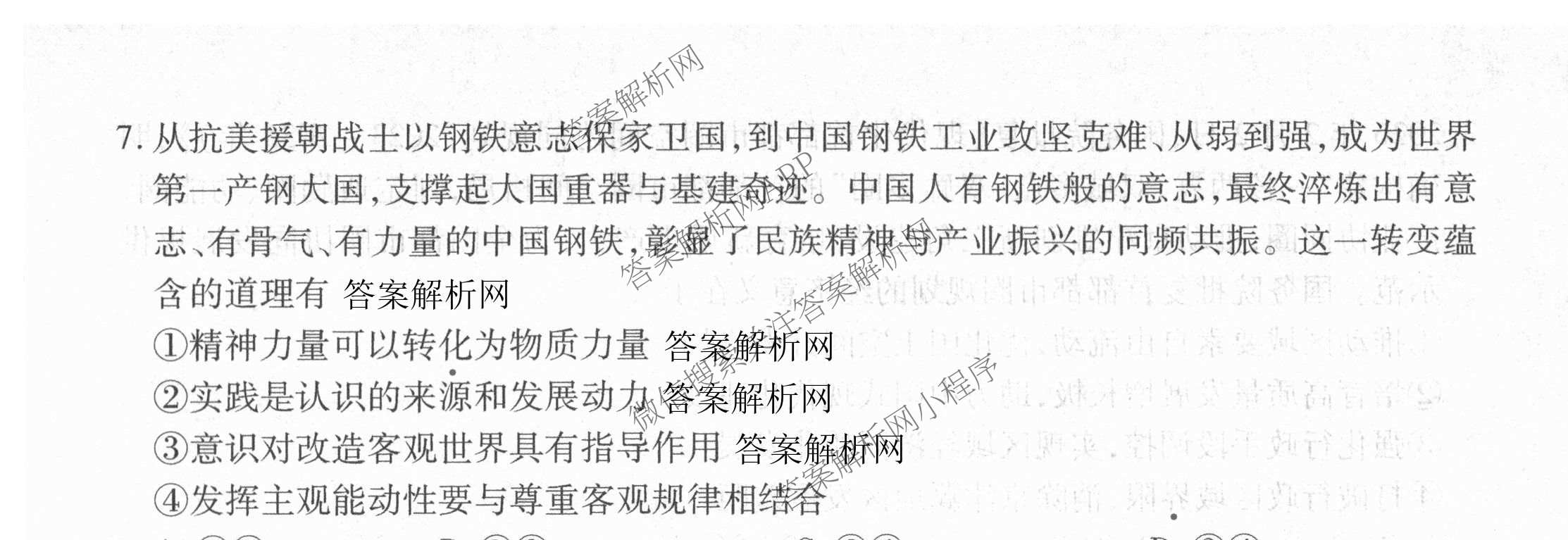 衡水金卷2025-2026学年度高三年级适应性测试(二): 含化学 物理 生物试卷解析政治试题