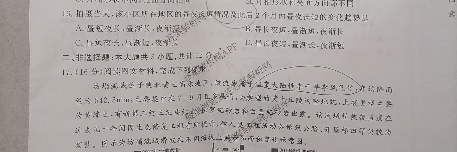 2025届北京专家卷押题卷(二)2: 含语文 历史 数学试卷解析地理试题