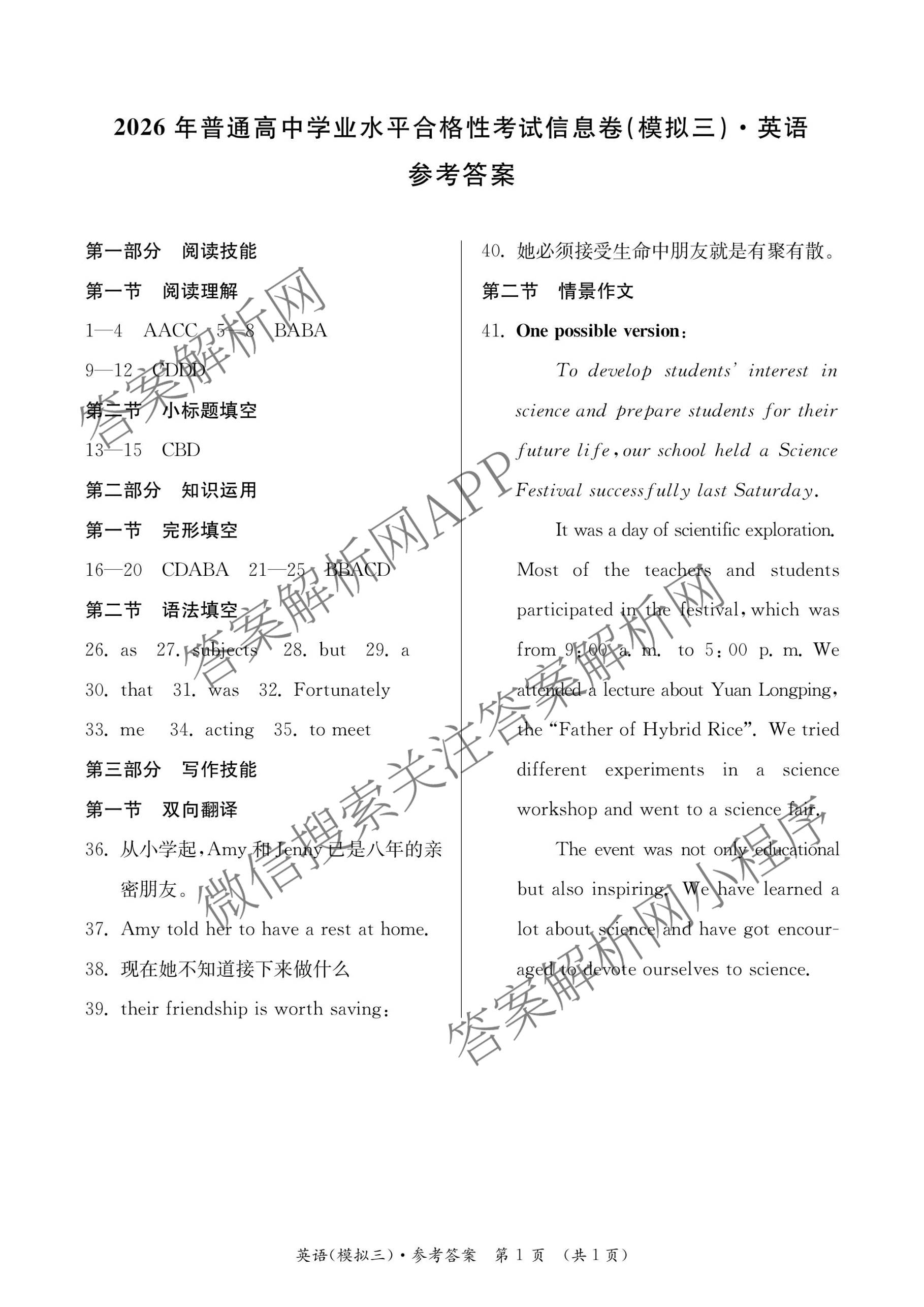 2026年湖南省普通高中学业水合格性考试信息卷(模拟三)(已更新政治、语文、物理等9份)英语答案