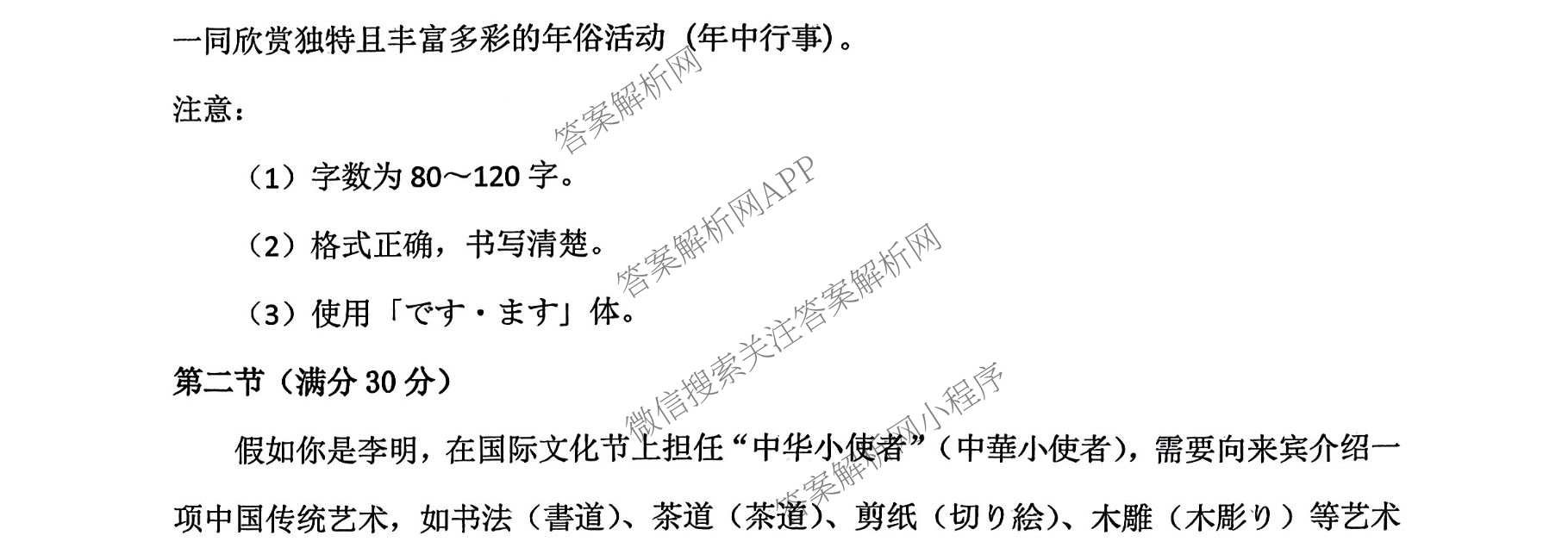 福建省莆田市2026届高中毕业班第二次质量调研测试试卷: 含历史 地理 数学试卷解析日语试题