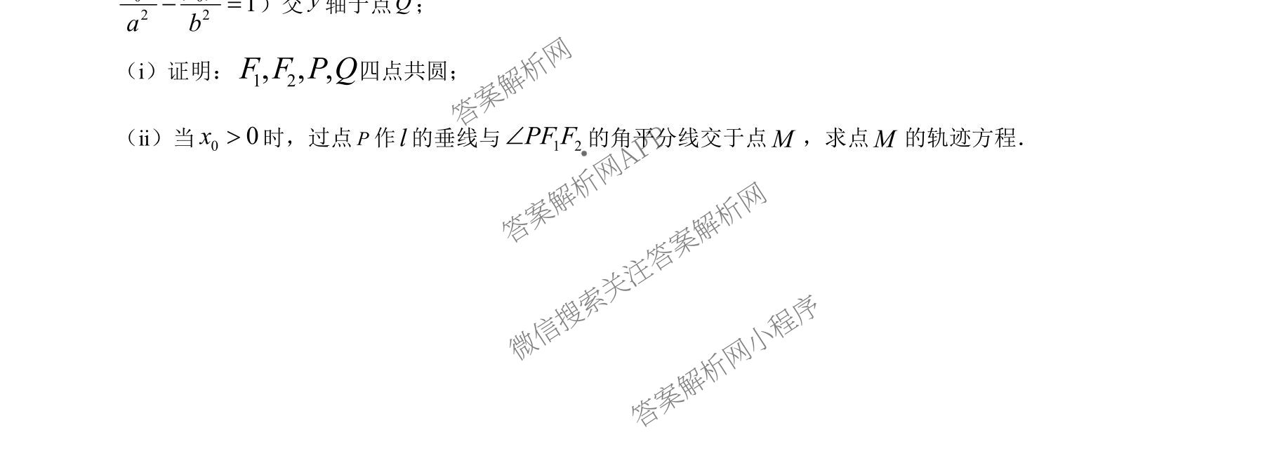 2024学年第二学期杭州市高二年级教学质量检测(期末考试)（含化学、地理、语文等）数学试题