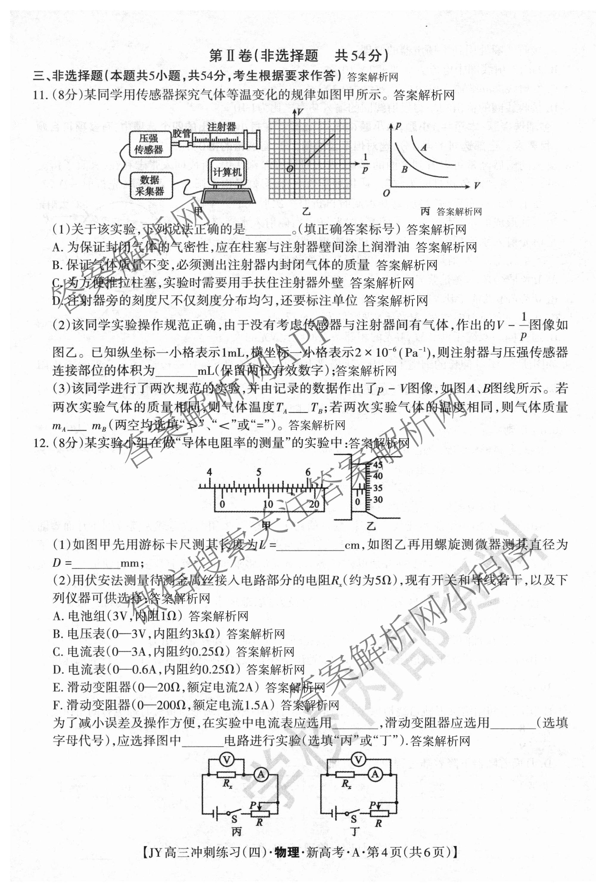 2026年普通高等学校招生统一考试JY高三冲刺练(四)试卷及答案汇总（9科全）物理试题