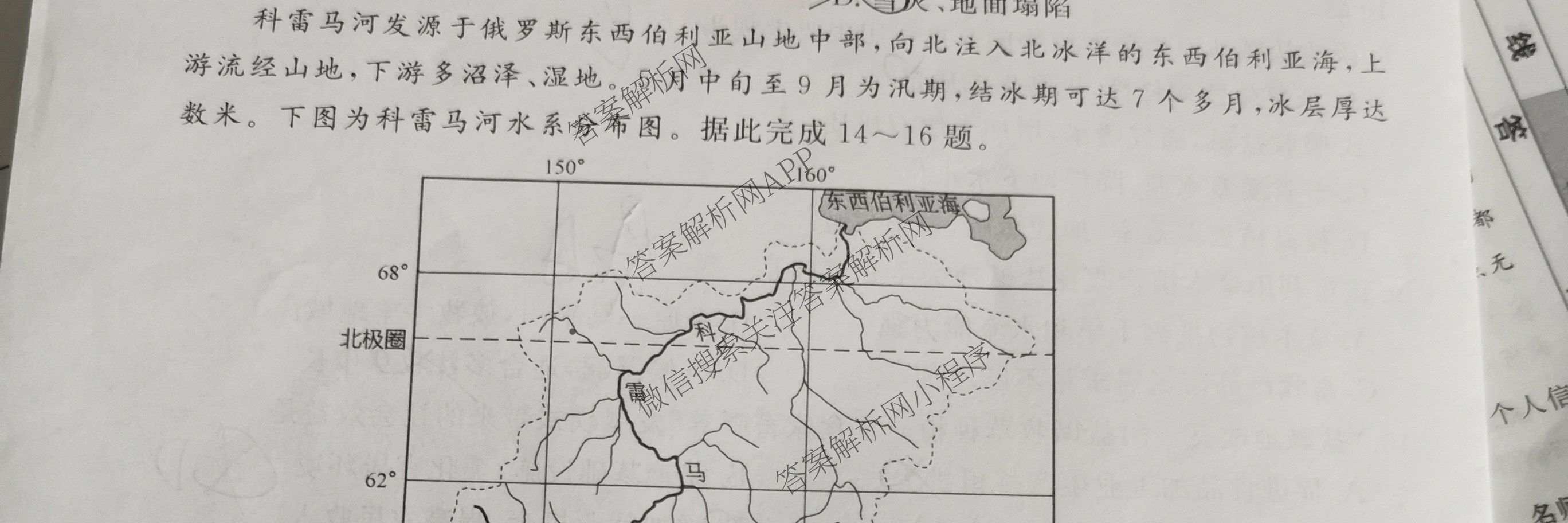 青桐鸣2025届普通高等学校招生全国统一考试高考冲刺联考卷(一)1各科答案及试卷（含地理、数学、生物等）地理试题
