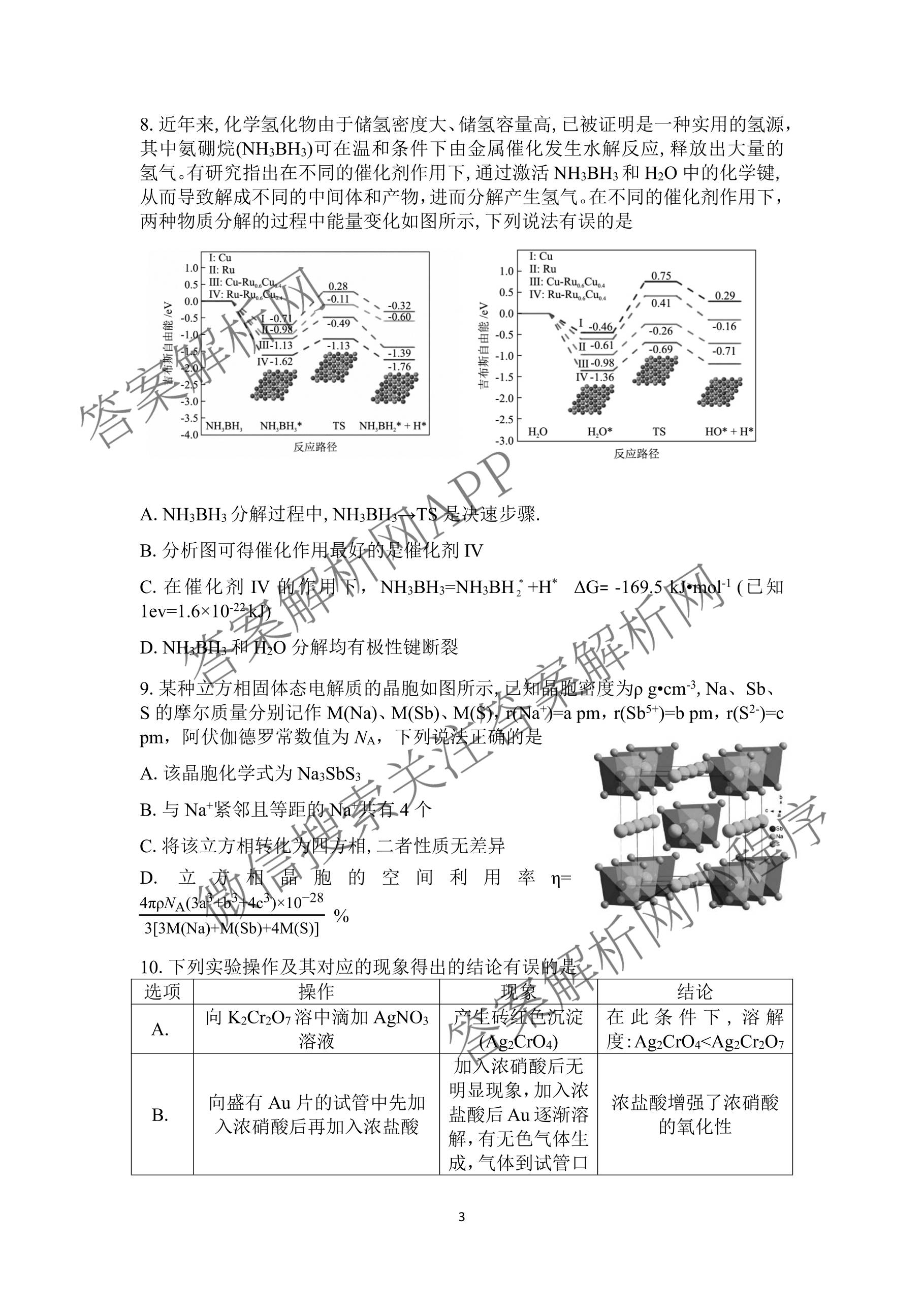 [康德二诊]重庆康德2026年重庆市普通高中学业水选择性考试高三第二次联合诊断检测各科答案及试卷（含政治 历史 生物等11份）化学试题